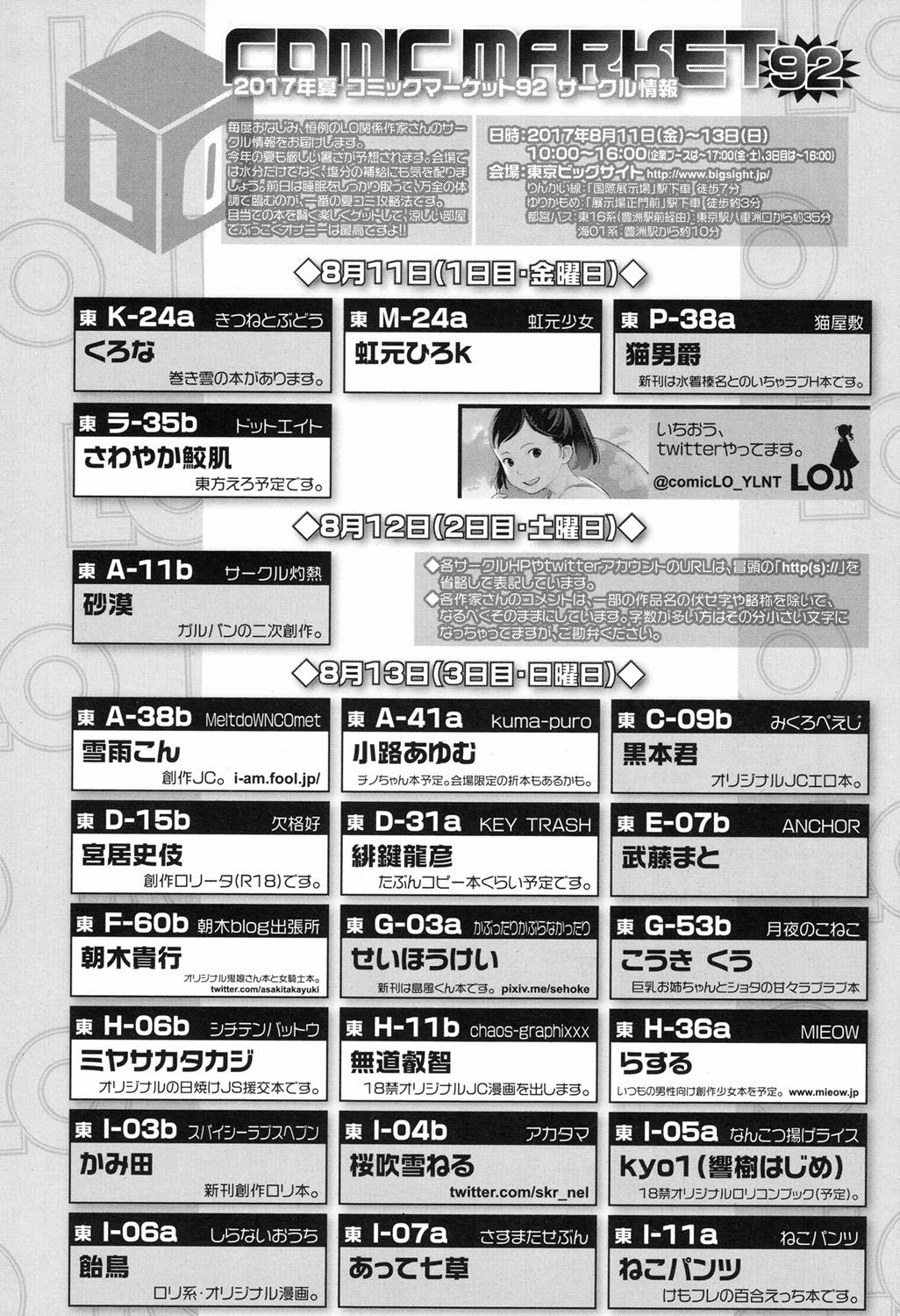 COMIC LO 2017年9月号 [DL版]