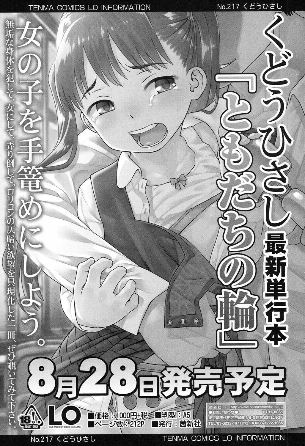 COMIC LO 2017年9月号 [DL版]