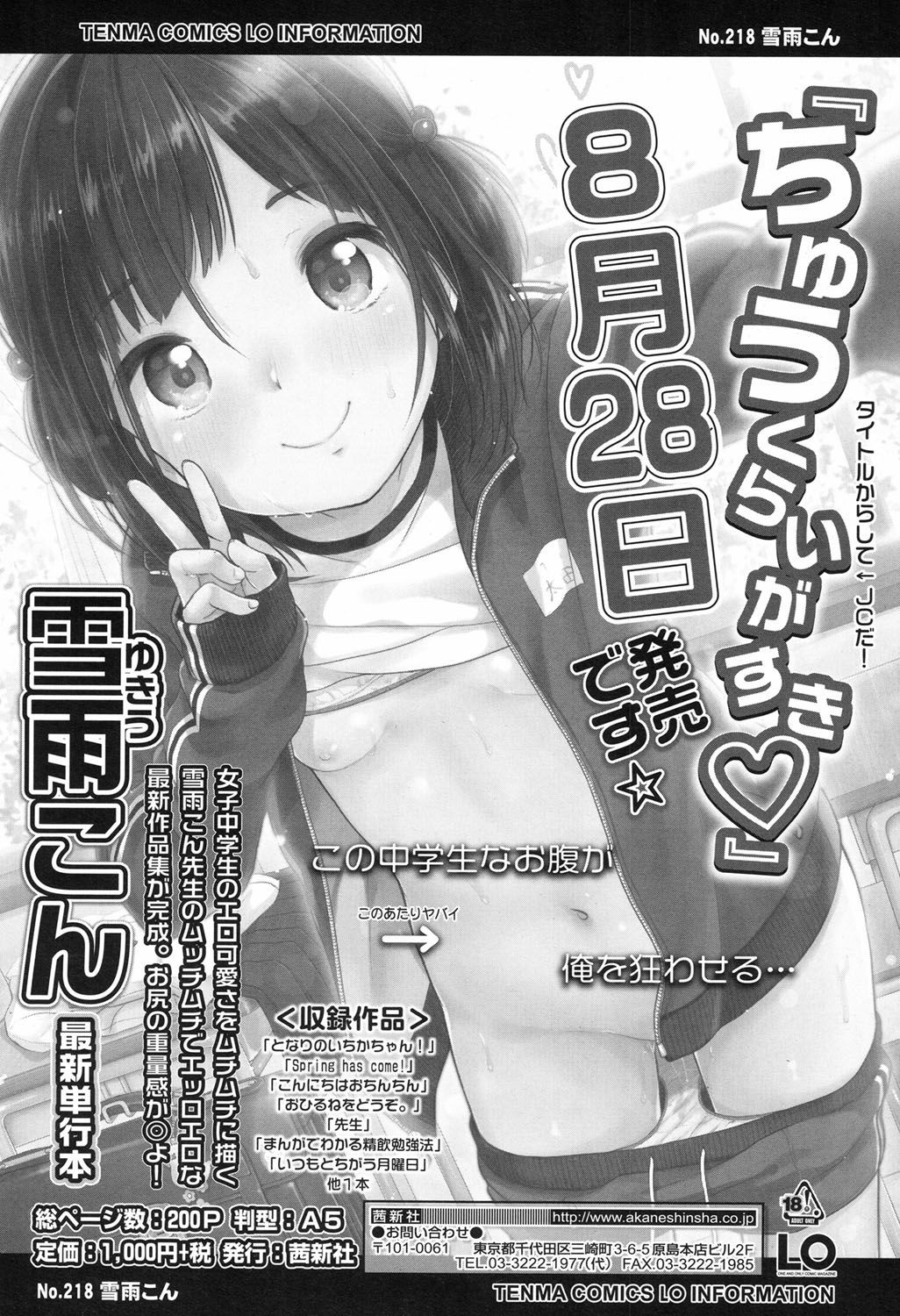 COMIC LO 2017年9月号 [DL版]