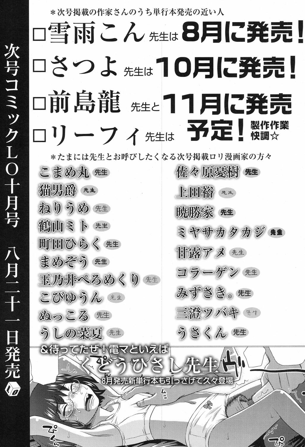 COMIC LO 2017年9月号 [DL版]