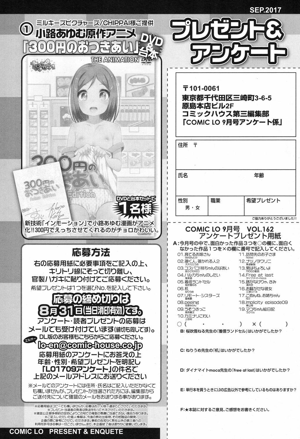 COMIC LO 2017年9月号 [DL版]