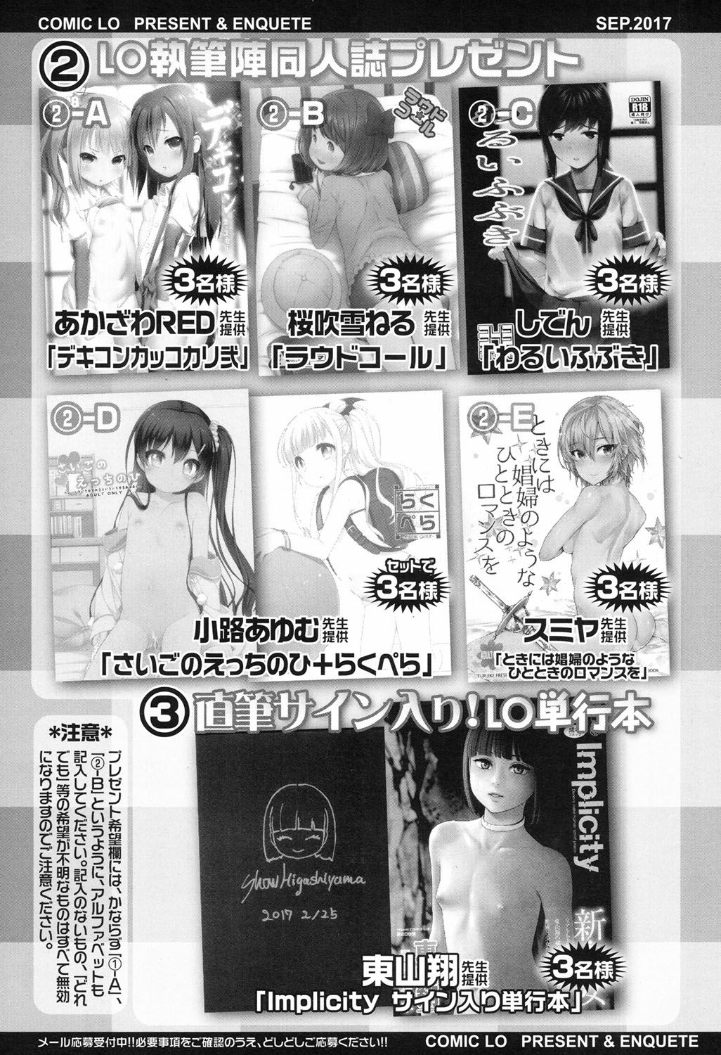 COMIC LO 2017年9月号 [DL版]