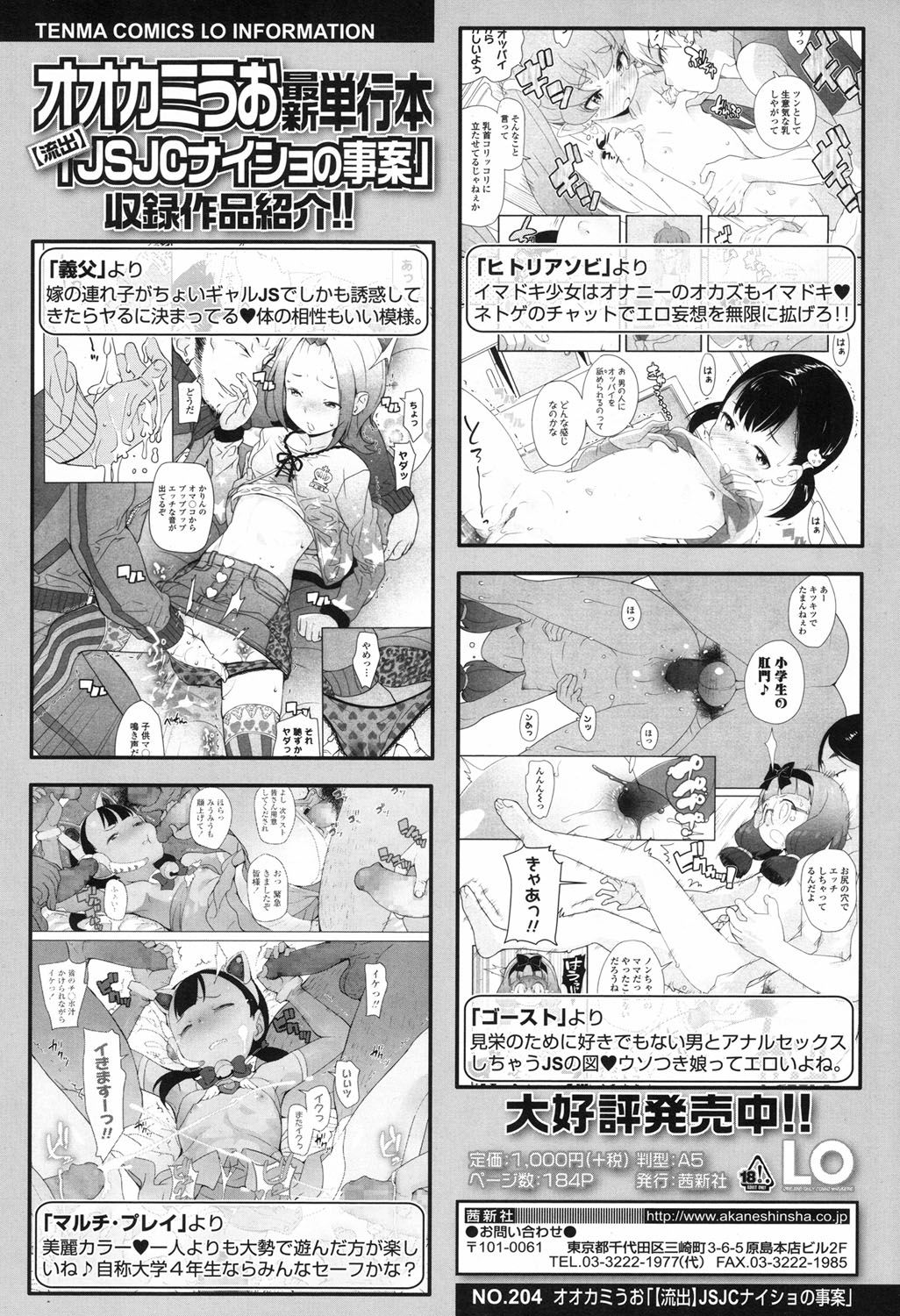COMIC LO 2017年9月号 [DL版]