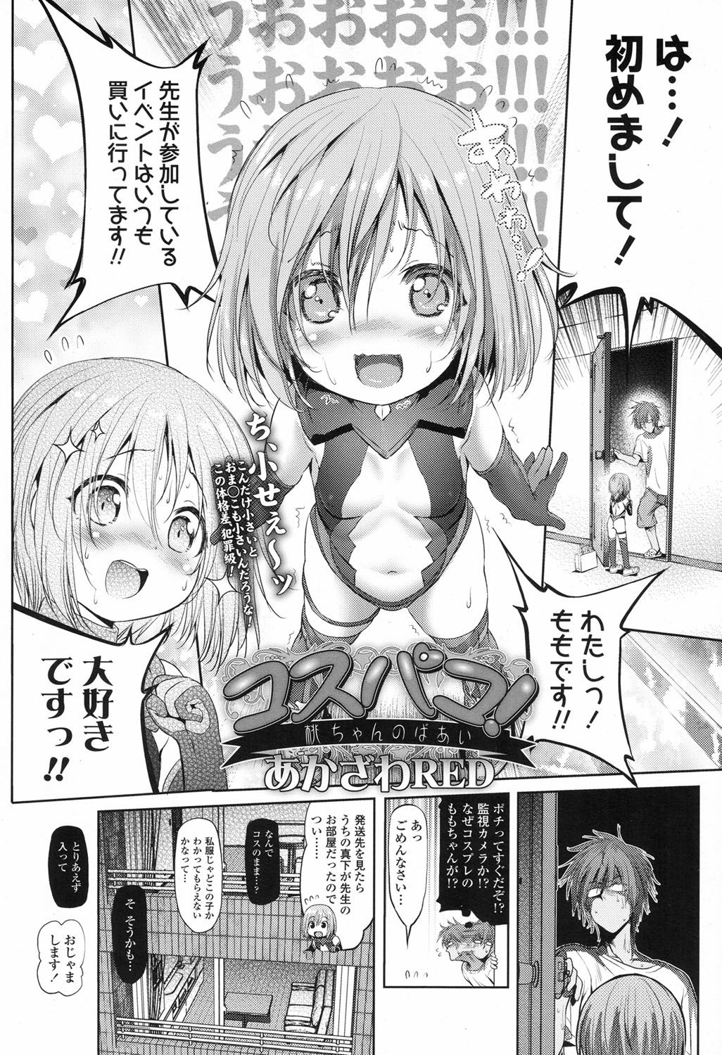 COMIC LO 2017年9月号 [DL版]
