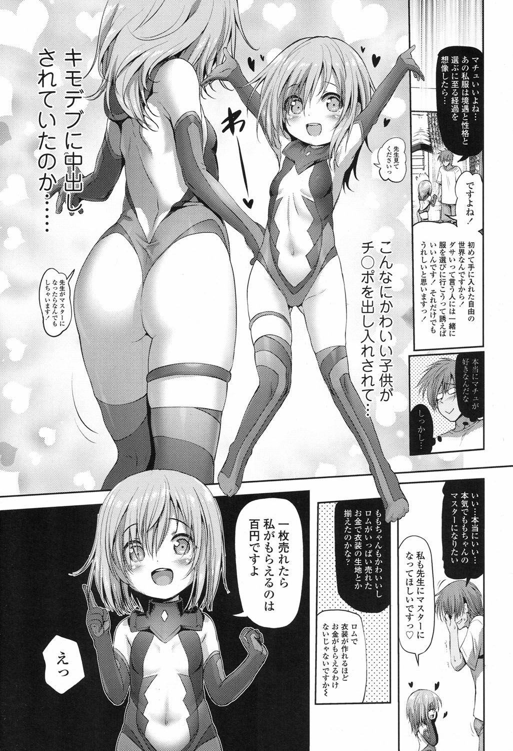 COMIC LO 2017年9月号 [DL版]