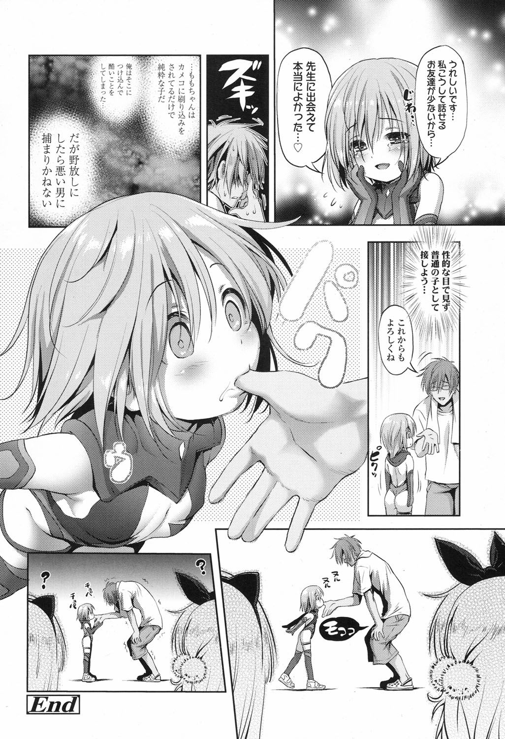 COMIC LO 2017年9月号 [DL版]