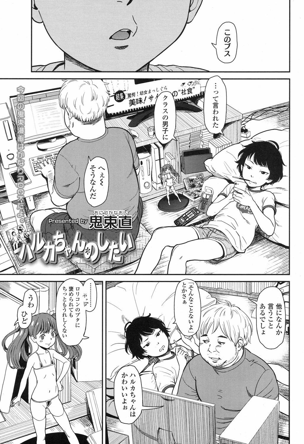 COMIC LO 2017年9月号 [DL版]