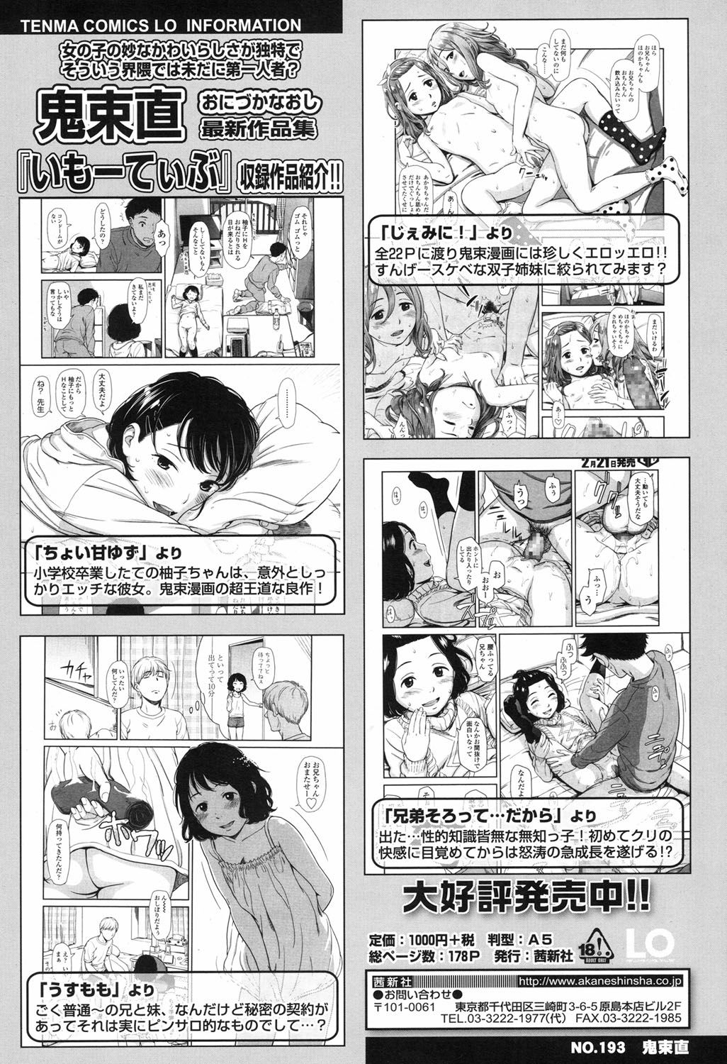 COMIC LO 2017年9月号 [DL版]