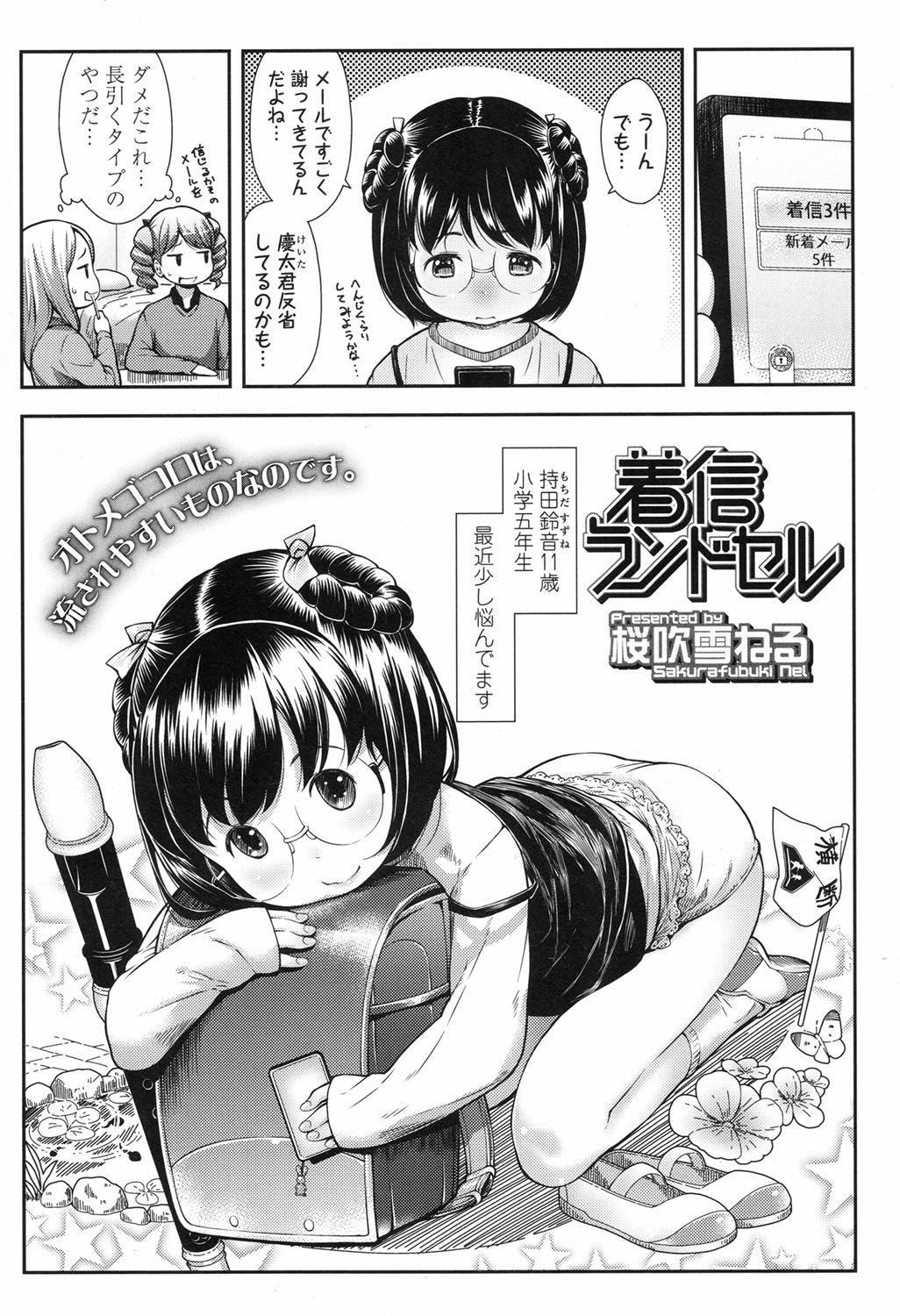 COMIC LO 2017年9月号 [DL版]