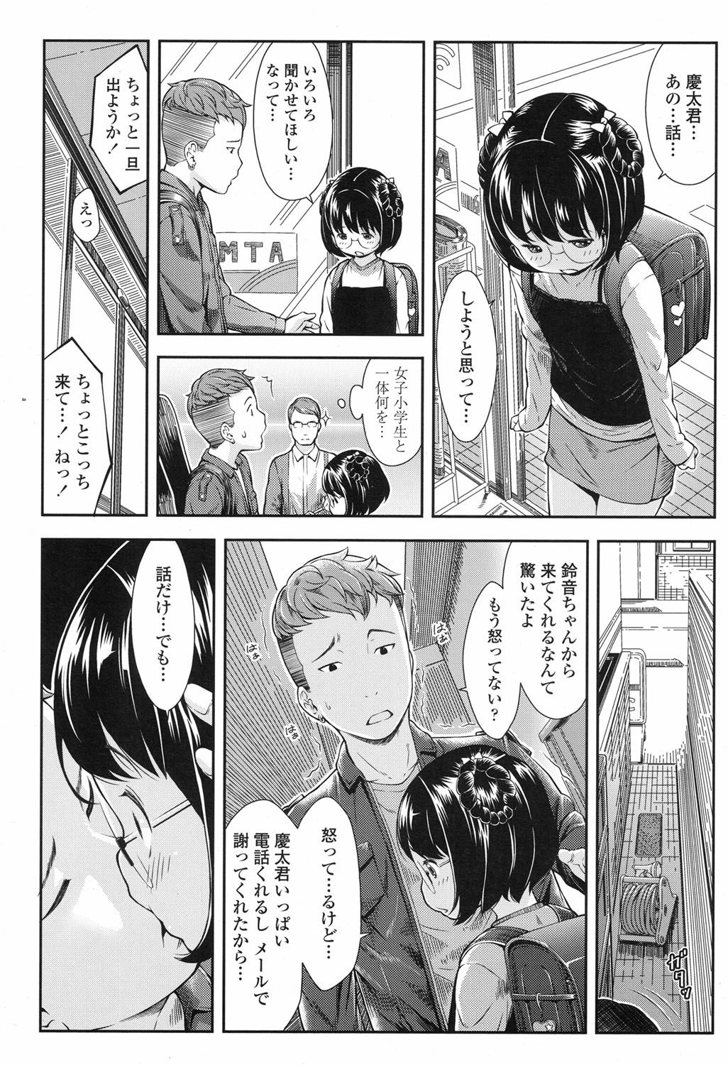 COMIC LO 2017年9月号 [DL版]