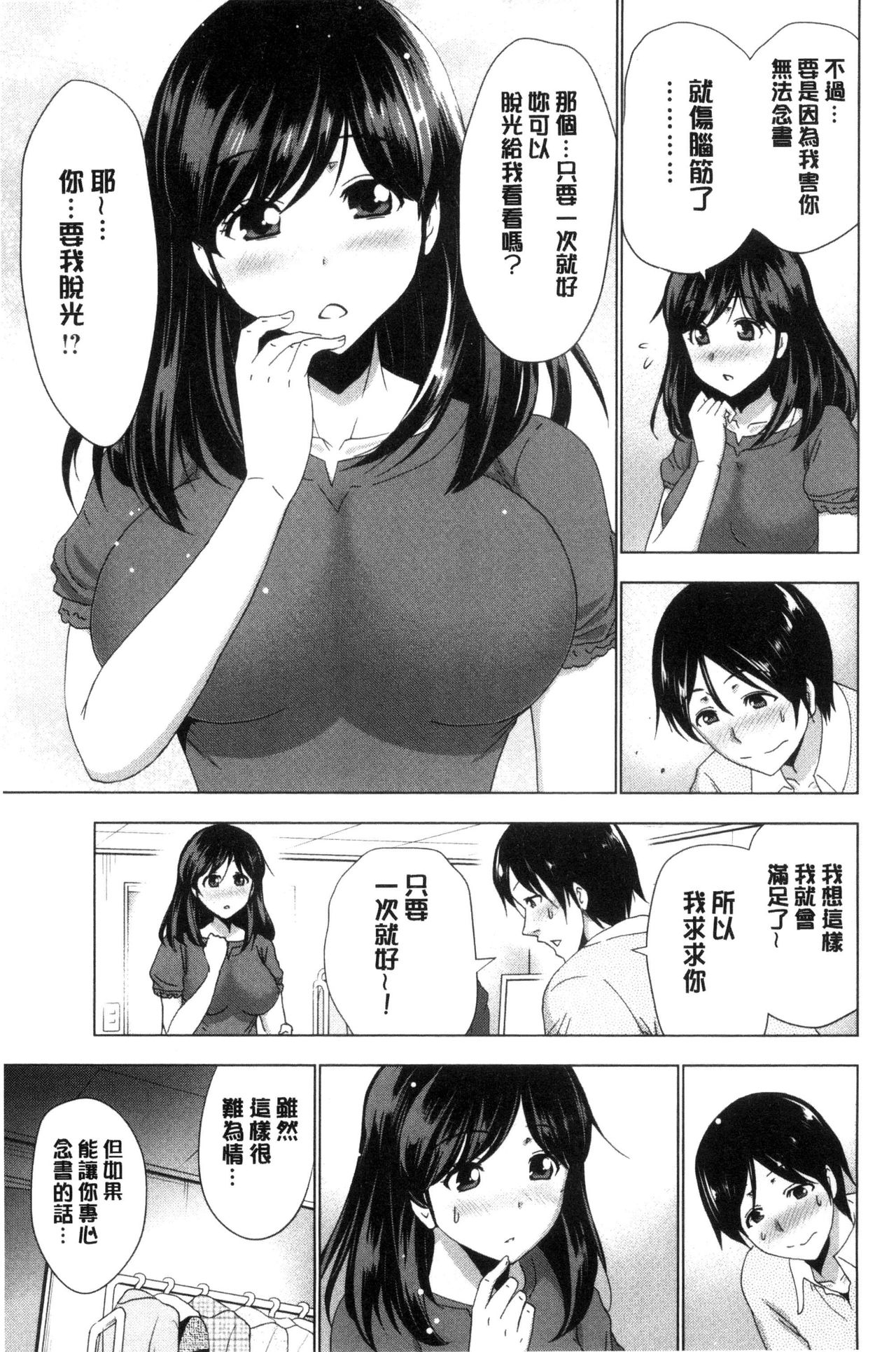 [葵抄] 土下座おっぱい！ [中国翻訳]