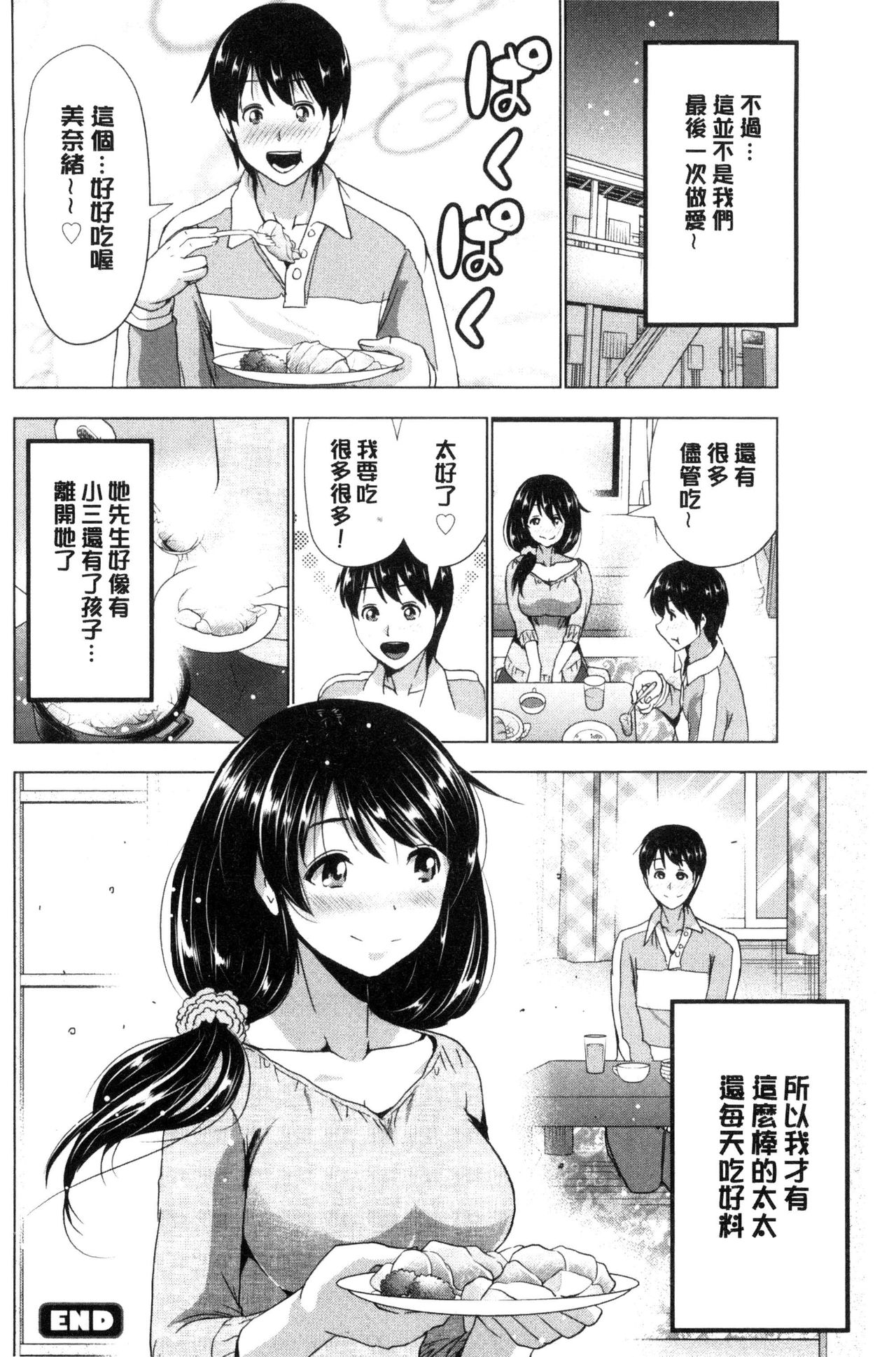 [葵抄] 土下座おっぱい！ [中国翻訳]