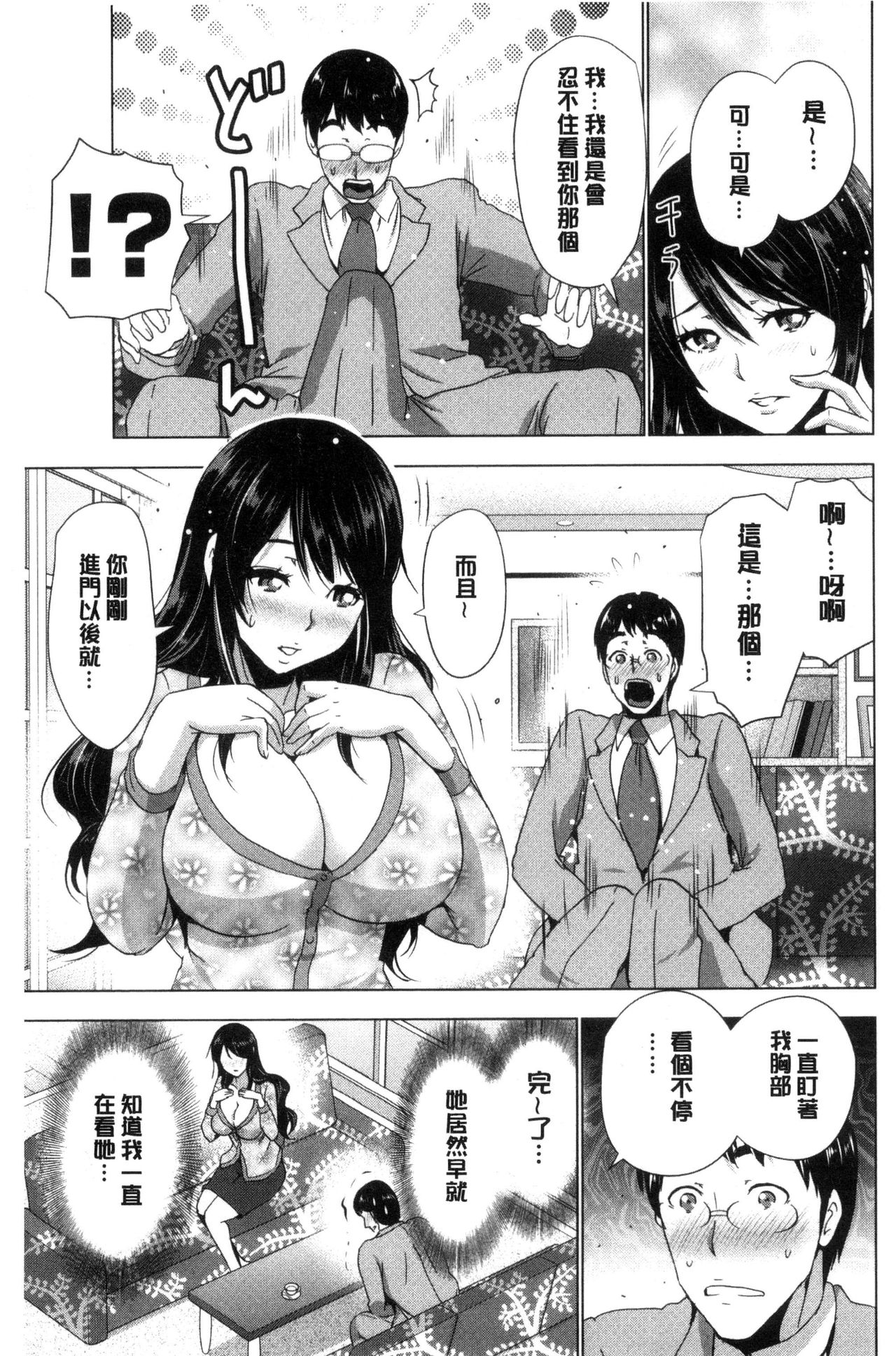 [葵抄] 土下座おっぱい！ [中国翻訳]