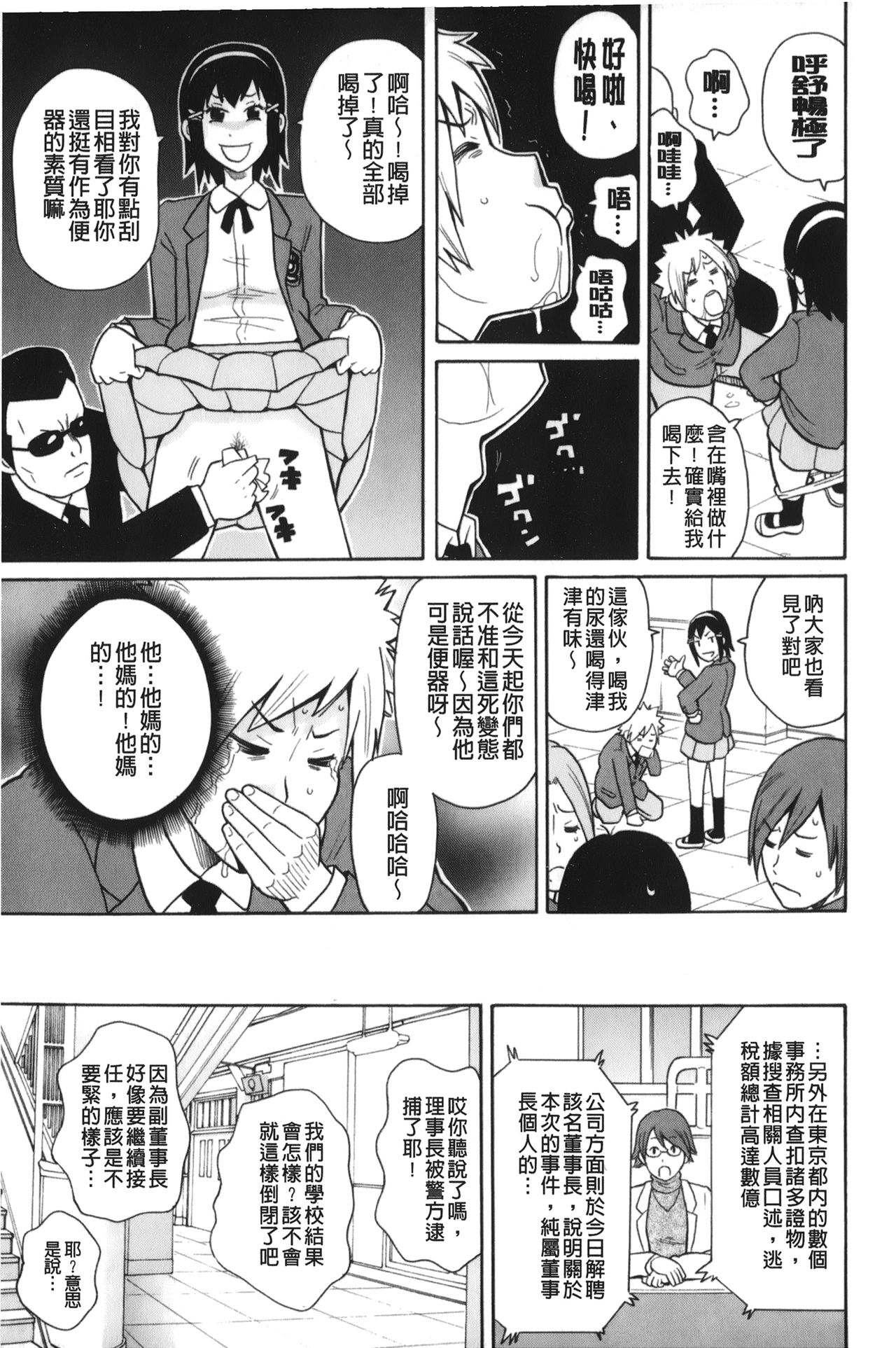 [ジョン・K・ペー太] サーチ&悶絶デストロイ [中国翻訳]