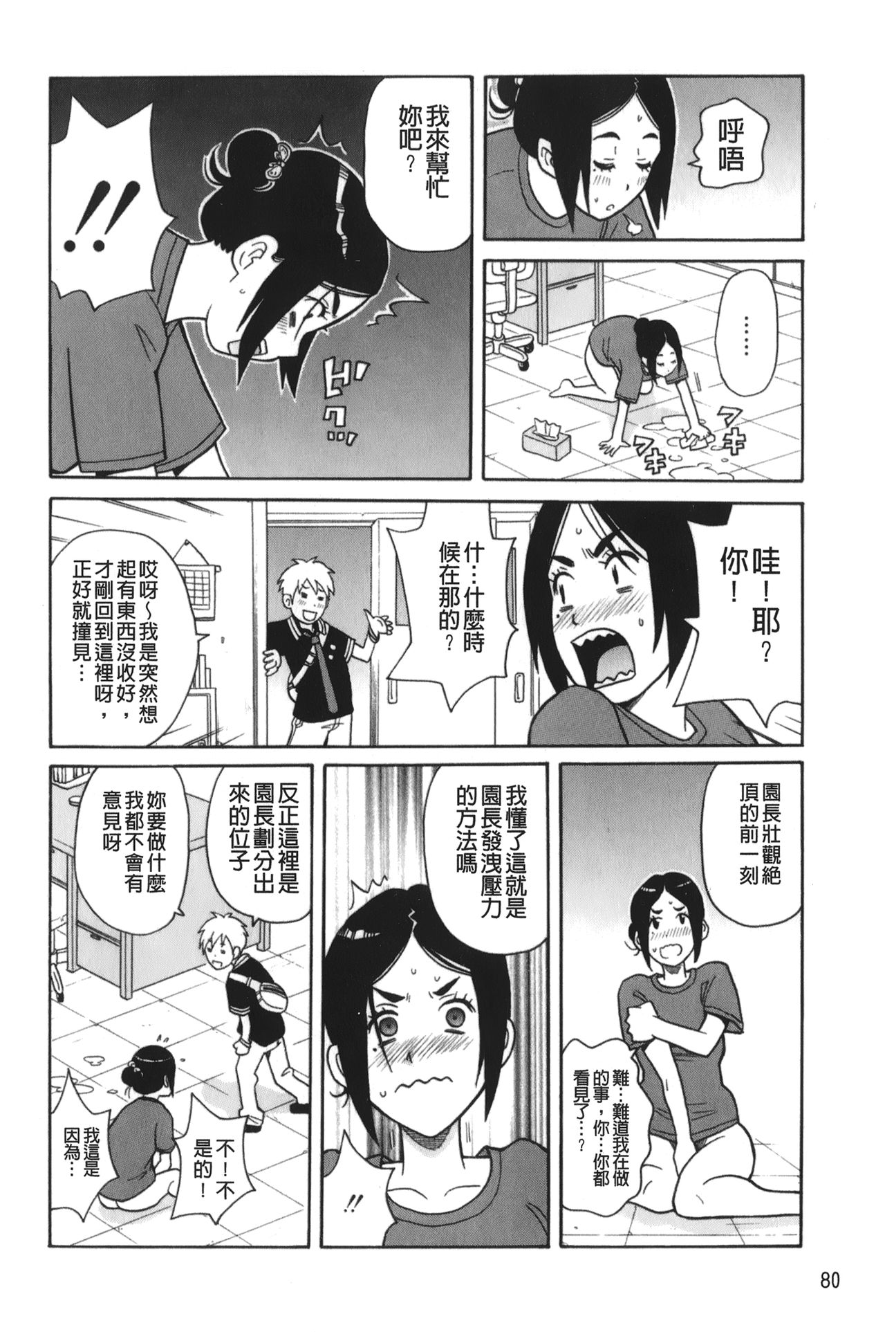 [ジョン・K・ペー太] サーチ&悶絶デストロイ [中国翻訳]