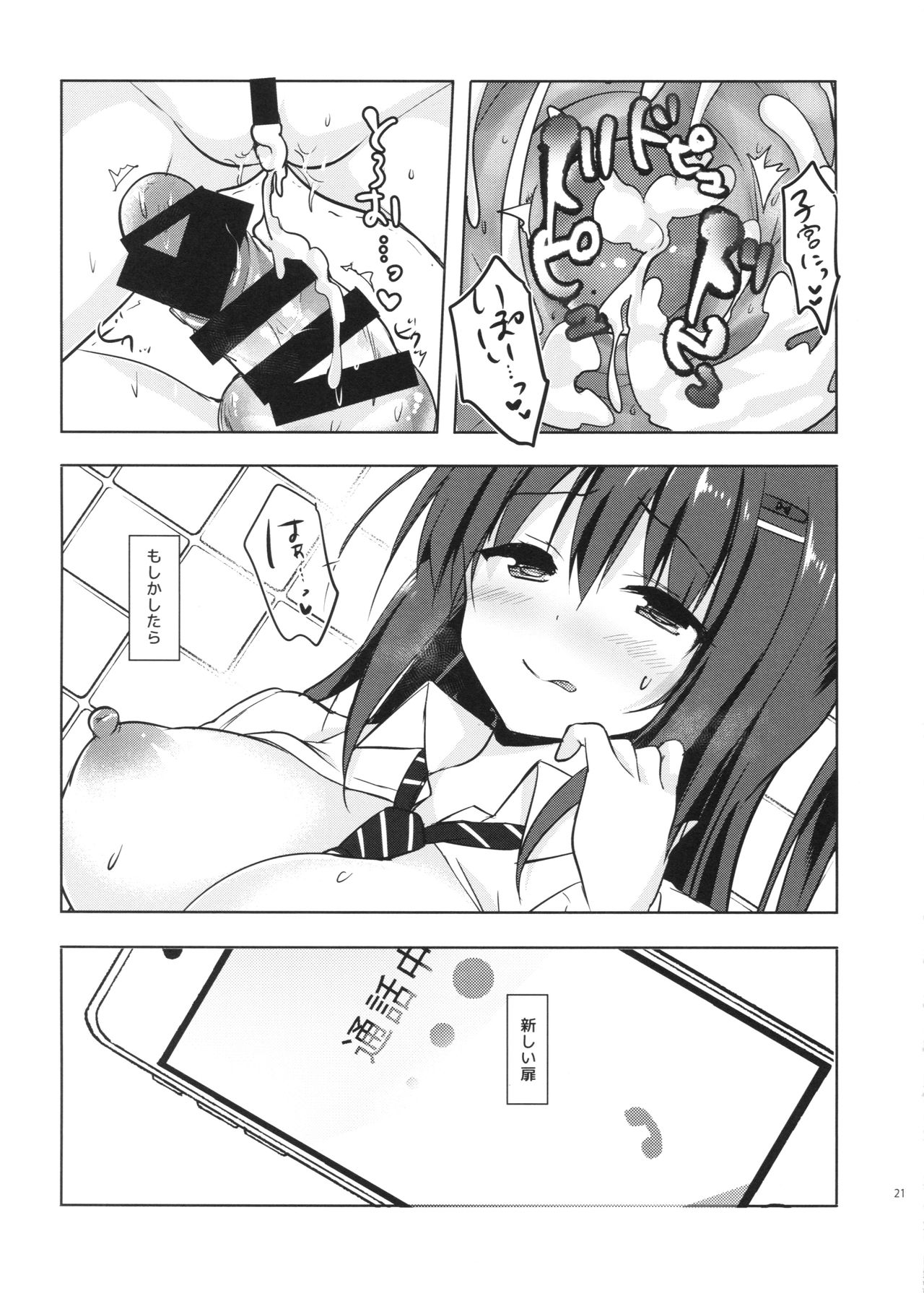(C92) [moco chouchou (ひさまくまこ)] 優等生 綾香のウラオモテ 5