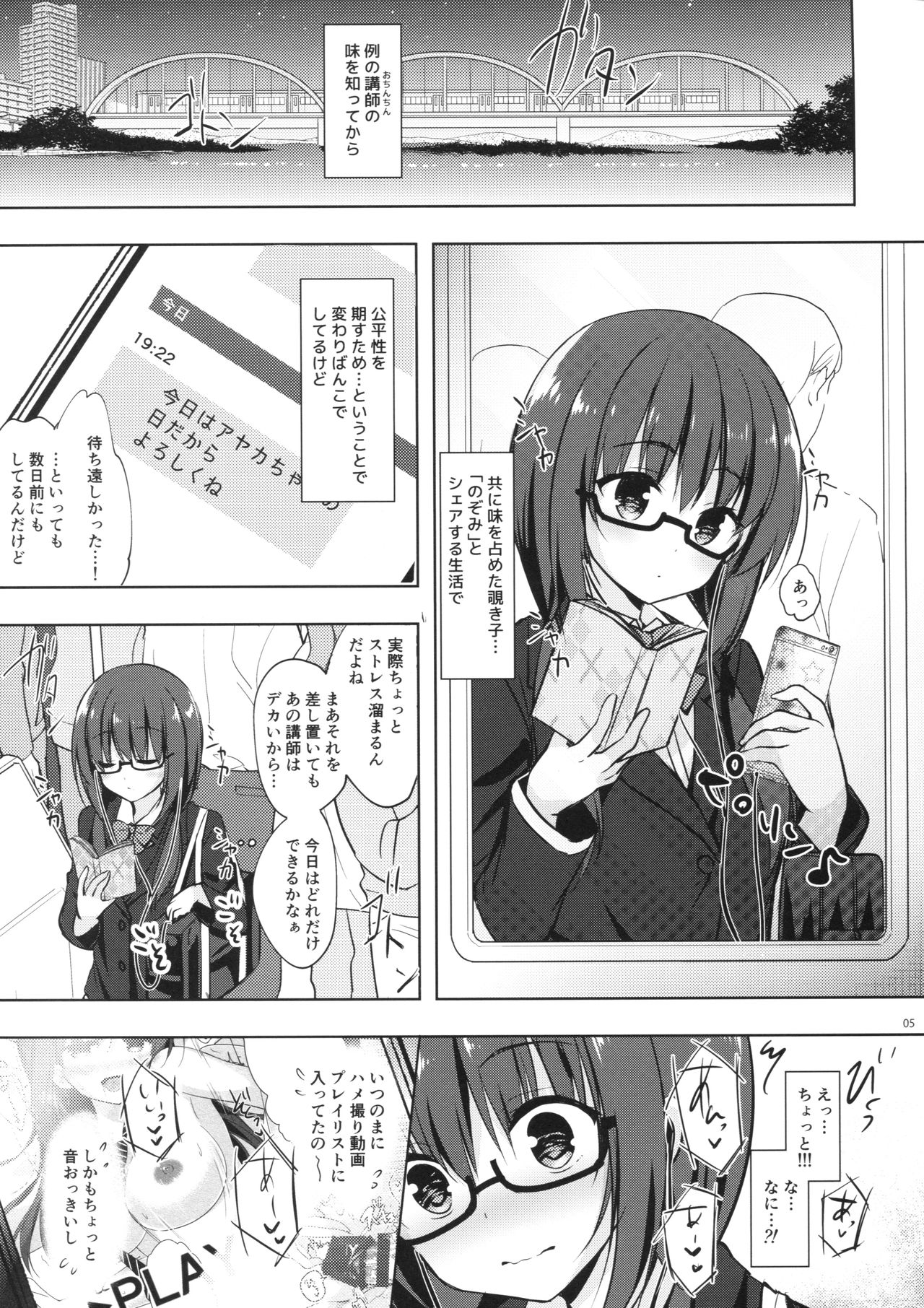 (C92) [moco chouchou (ひさまくまこ)] 優等生 綾香のウラオモテ 5