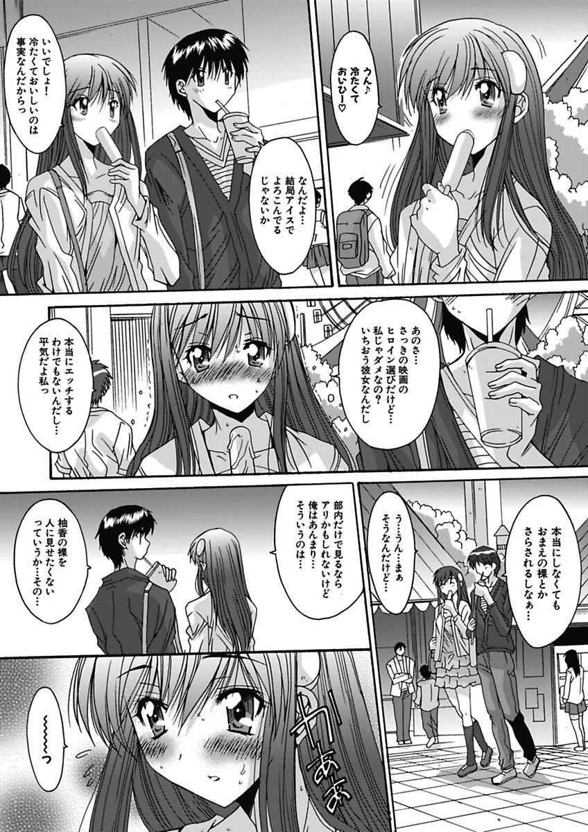 [悠宇樹] いもうと×カノジョ☆恋愛性活記念日！～ナマでさせてあ・げ・る☆～