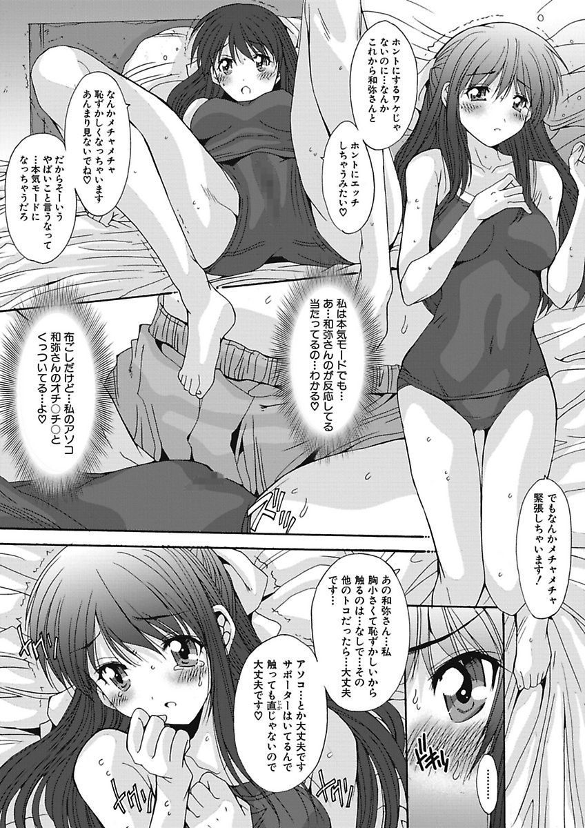 [悠宇樹] いもうと×カノジョ☆恋愛性活記念日！～ナマでさせてあ・げ・る☆～