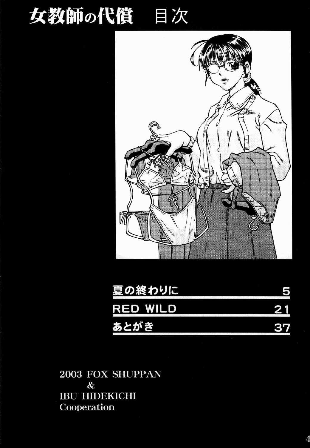 [buzz buzz (伊武秀吉)] 女教師の代償