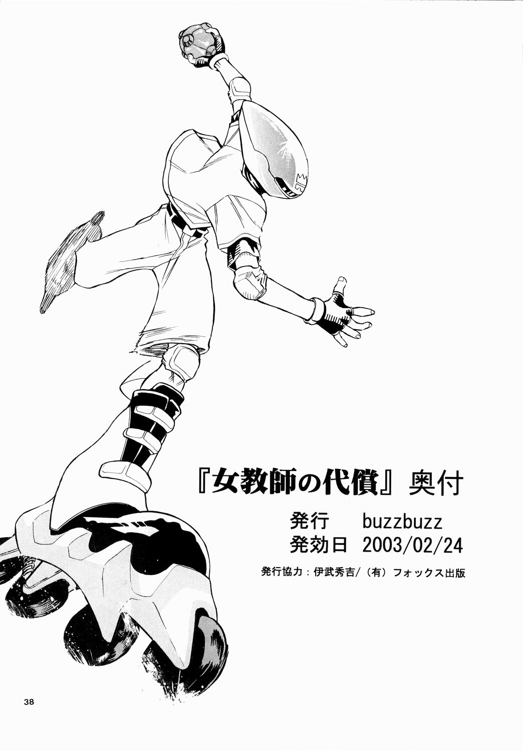 [buzz buzz (伊武秀吉)] 女教師の代償