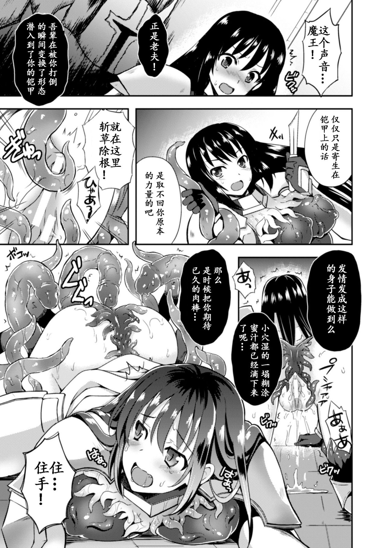 [天路あや] 女勇者エリナ ~鎧の奥で蠢く欲望~ (二次元コミックマガジン 触手鎧に全身を犯され無限絶頂！ Vol.1) [中国翻訳] [DL版]