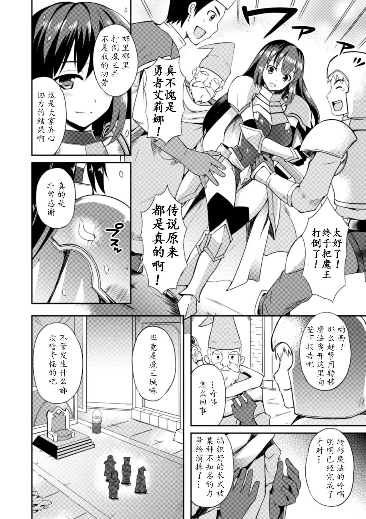 [天路あや] 女勇者エリナ ~鎧の奥で蠢く欲望~ (二次元コミックマガジン 触手鎧に全身を犯され無限絶頂！ Vol.1) [中国翻訳] [DL版]