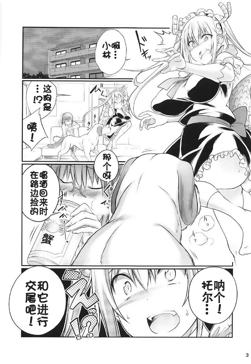 (サンクリ2017 Winter) [漸速ライダー (天漸雅)] 小林さんちの犬ドラゴン (小林さんちのメイドラゴン) [中国翻訳]