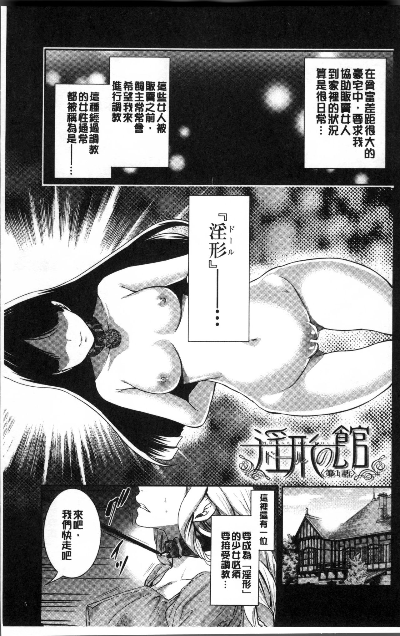 [宮原歩] 淫形の館 [中国翻訳]