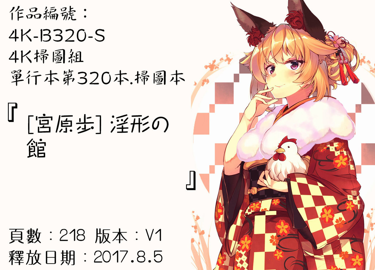 [宮原歩] 淫形の館 [中国翻訳]
