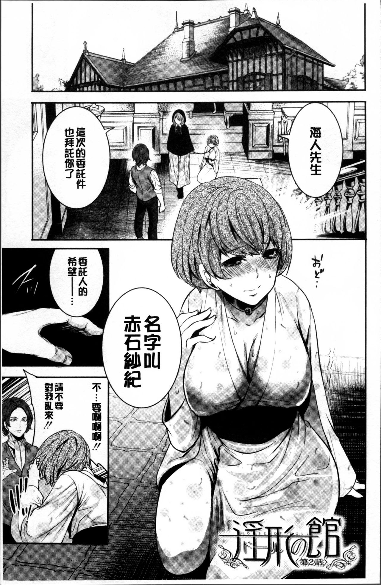 [宮原歩] 淫形の館 [中国翻訳]