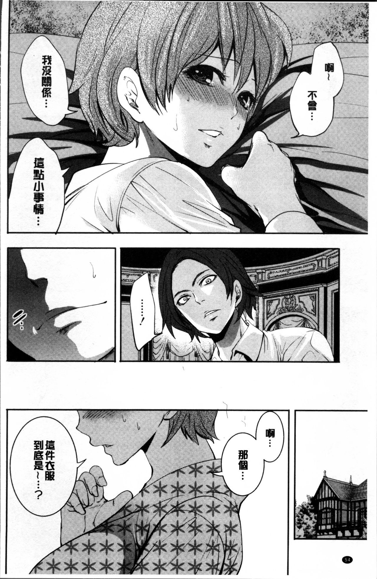 [宮原歩] 淫形の館 [中国翻訳]