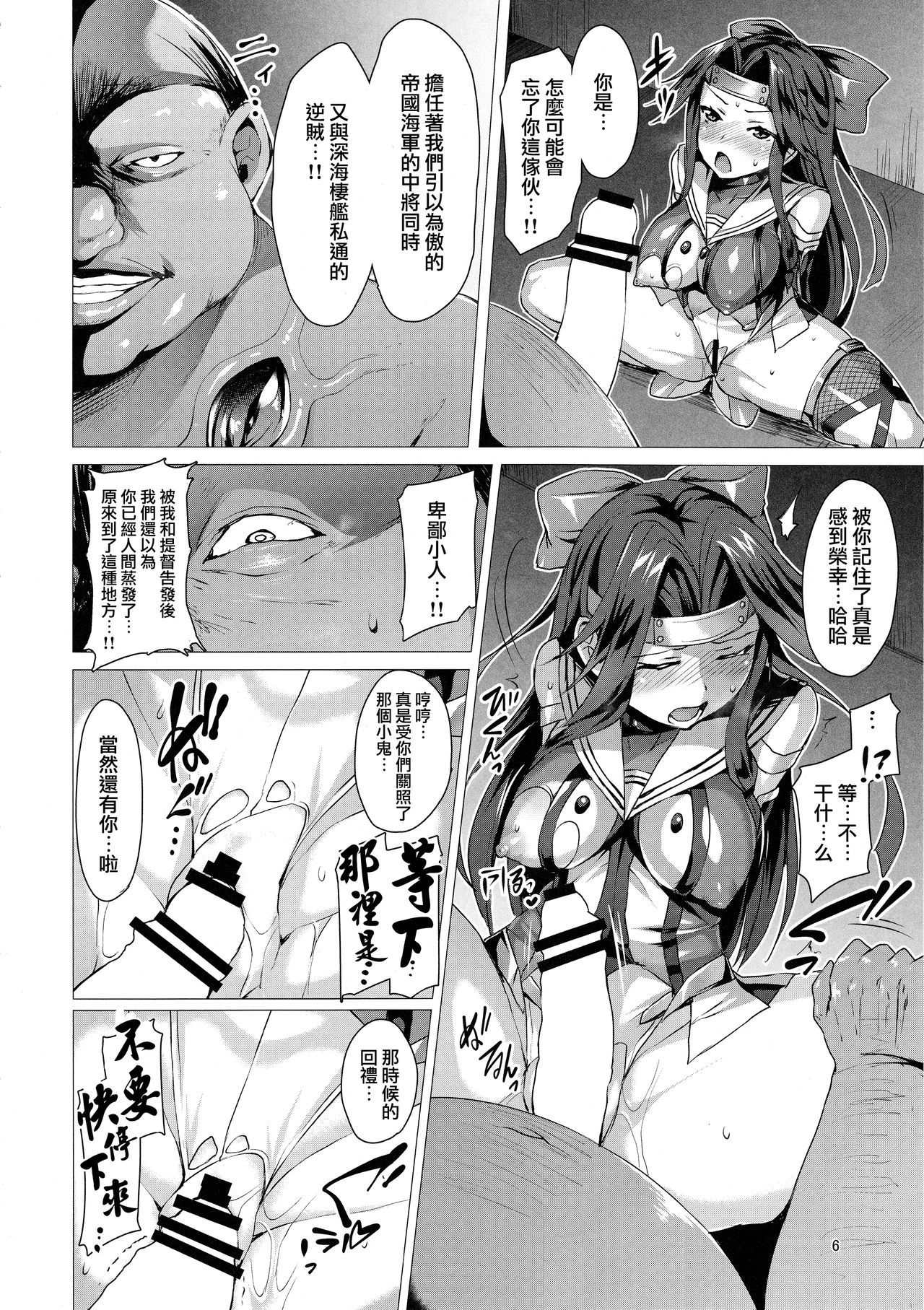 (C92) [Vパン'sエクスタシー (左藤空気)] 奴隷娼艦神通 (艦隊これくしょん -艦これ-) [中国翻訳]