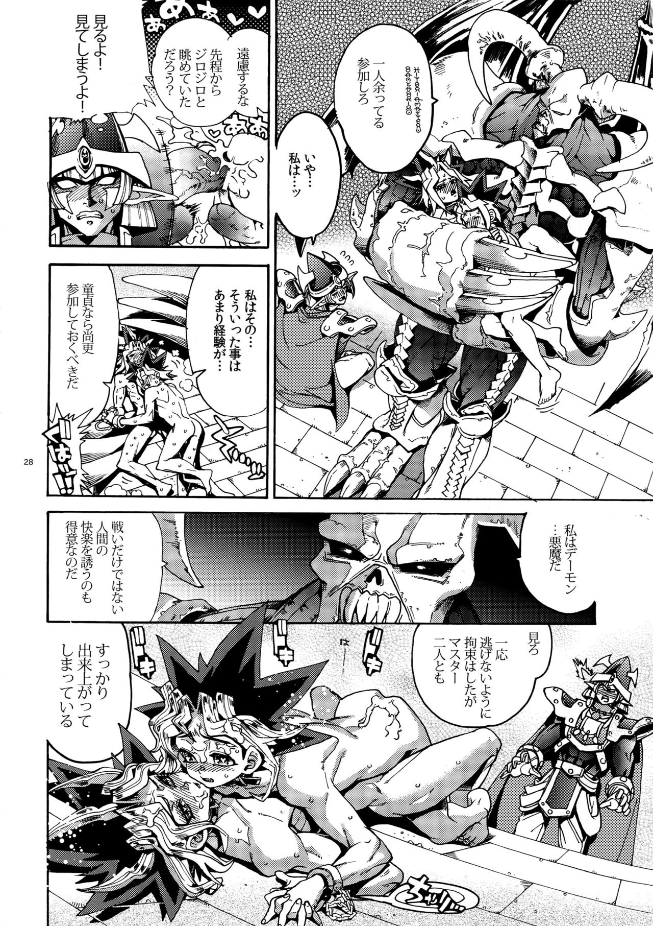 (SUPER25) [晶 (hari)] まも×マス あくまのとりこ (遊☆戯☆王)