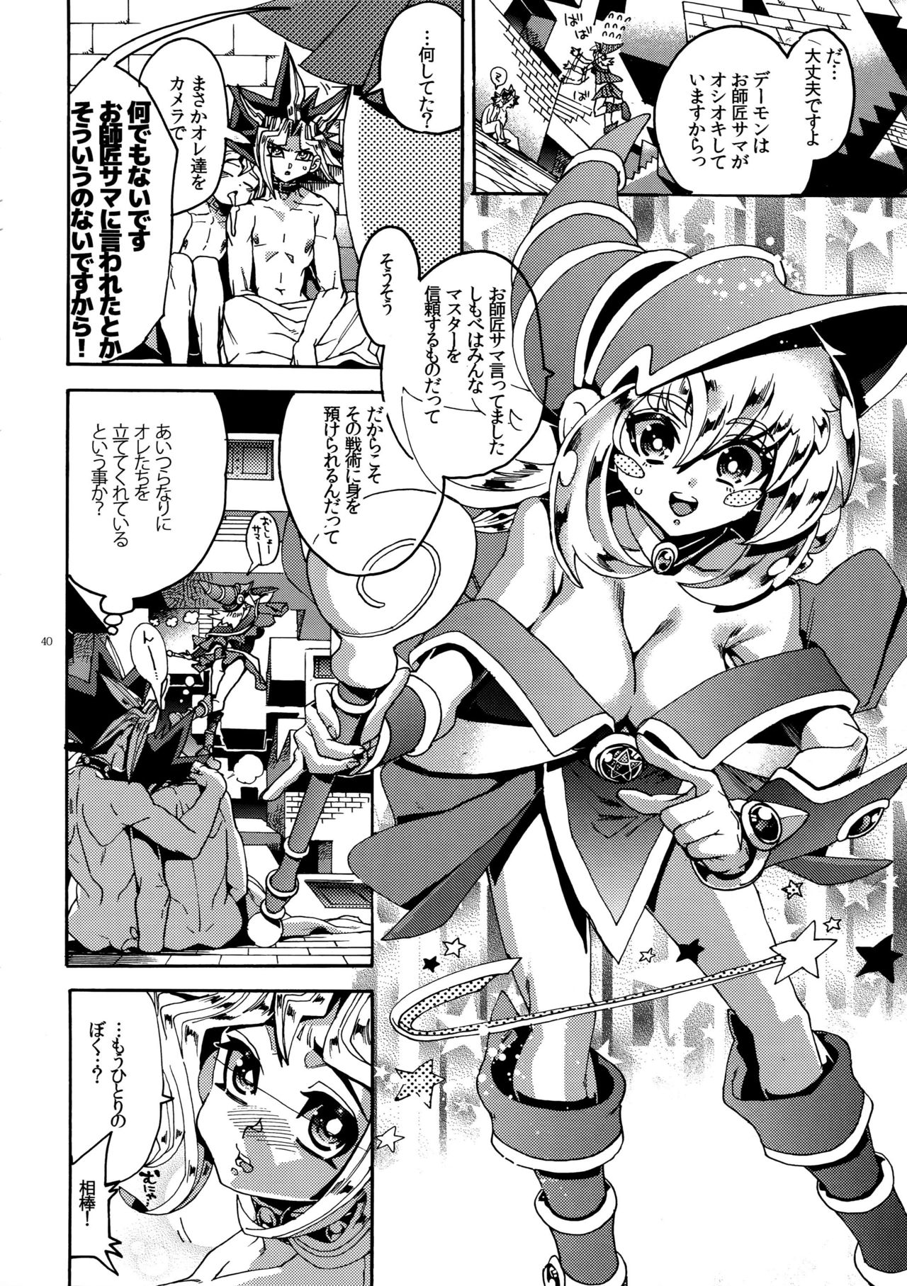 (SUPER25) [晶 (hari)] まも×マス あくまのとりこ (遊☆戯☆王)