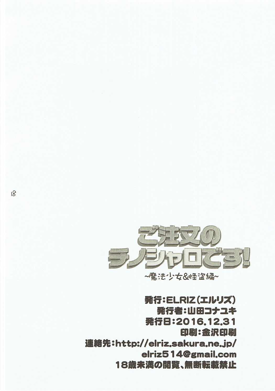 (C91) [ELRIZ (山田コナユキ)] ご注文のチノシャロです!～魔法少女&怪盗編～ (ご注文はうさぎですか?)