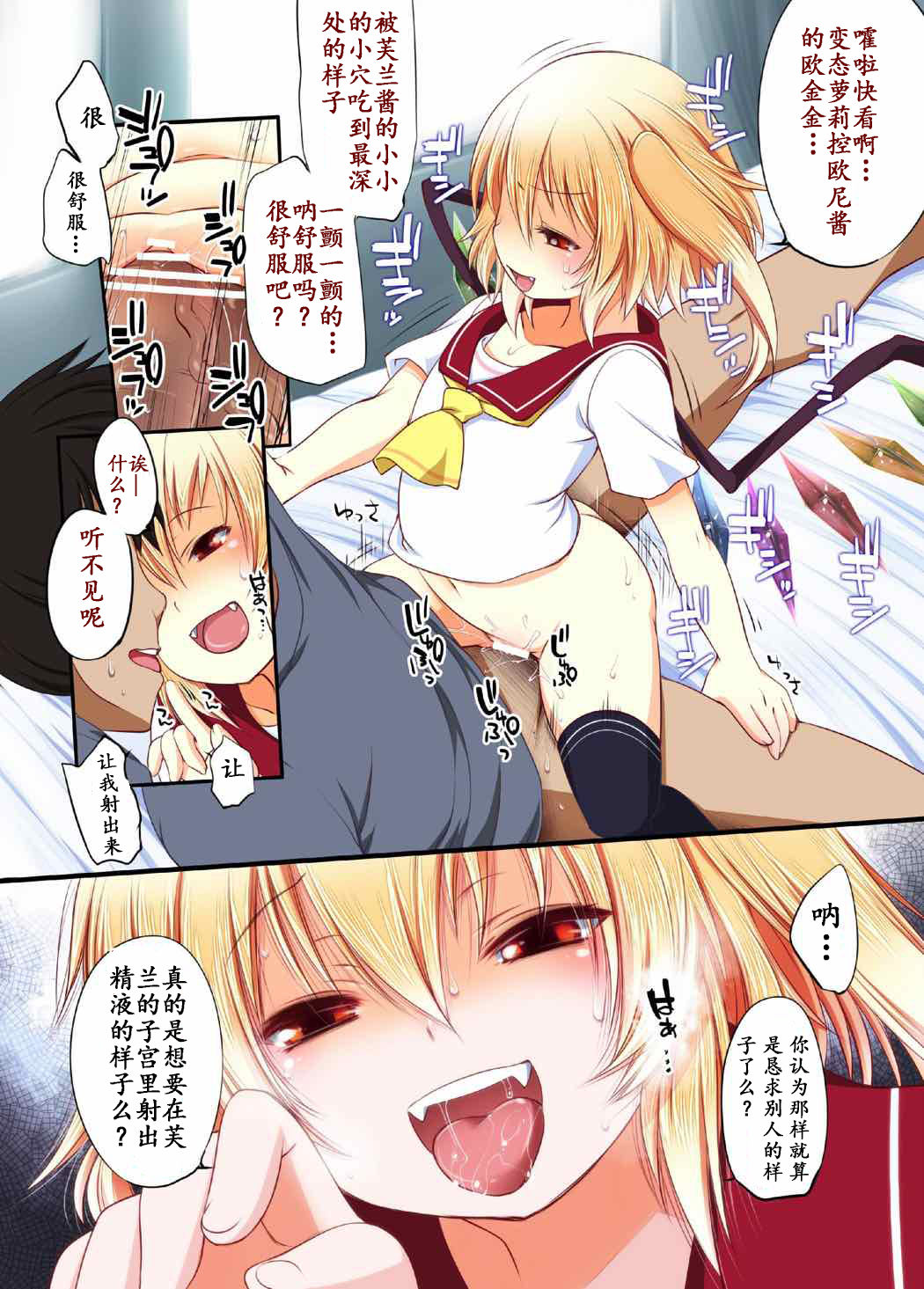 (C83) [French letter (藤崎ひかり)] ぺどりあ!! フランちゃんになじられたい!! (東方Project) [中国翻訳]