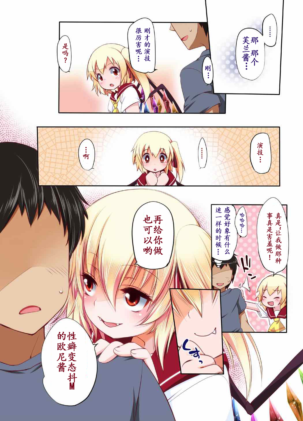 (C83) [French letter (藤崎ひかり)] ぺどりあ!! フランちゃんになじられたい!! (東方Project) [中国翻訳]