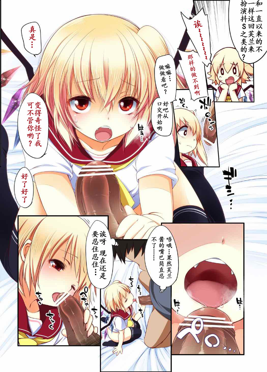 (C83) [French letter (藤崎ひかり)] ぺどりあ!! フランちゃんになじられたい!! (東方Project) [中国翻訳]