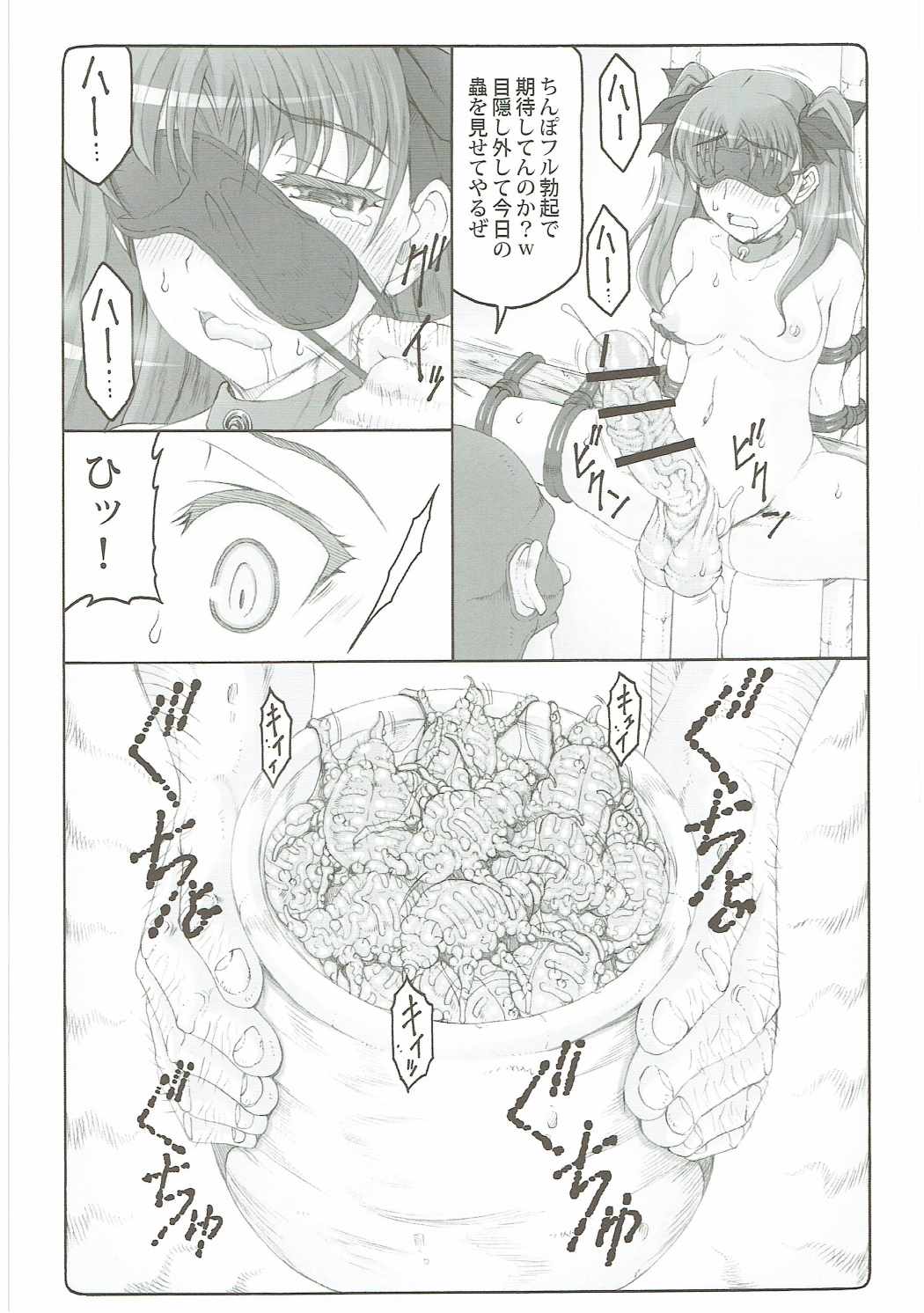 (C90) [暴れん坊天狗 (泉ゆうじろ～)] 蟲鳥 13 (Fate/stay night)