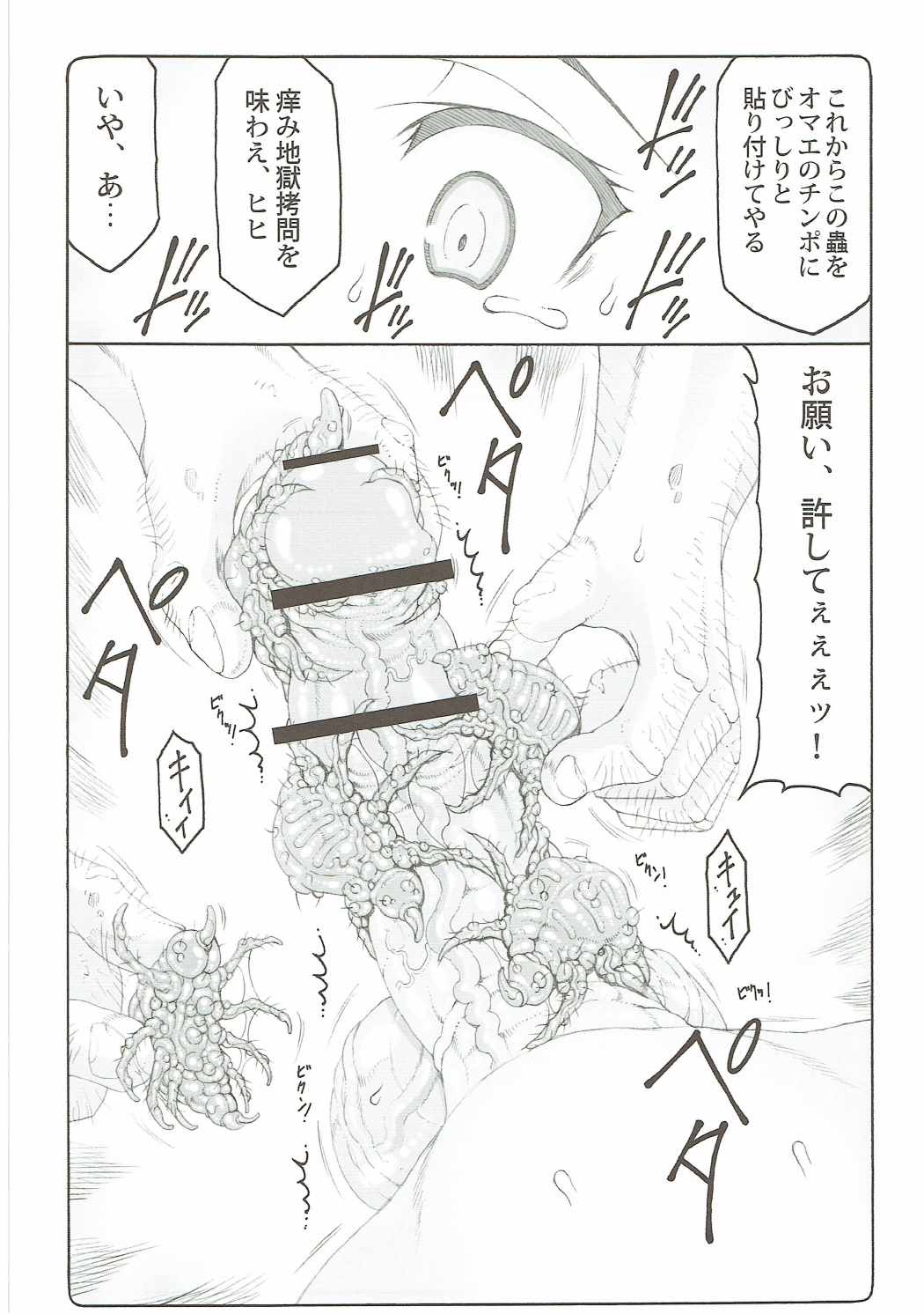 (C90) [暴れん坊天狗 (泉ゆうじろ～)] 蟲鳥 13 (Fate/stay night)