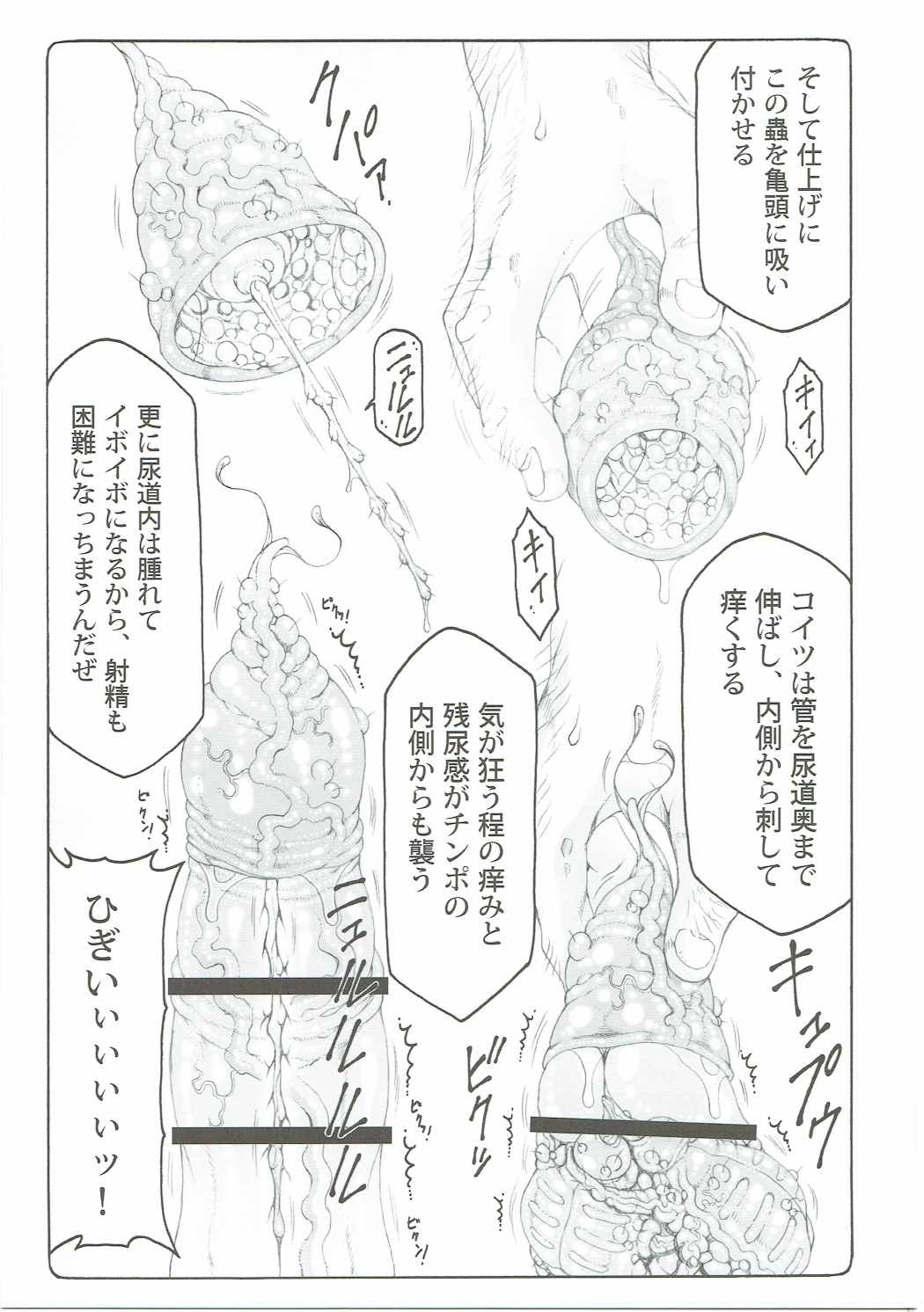 (C90) [暴れん坊天狗 (泉ゆうじろ～)] 蟲鳥 13 (Fate/stay night)