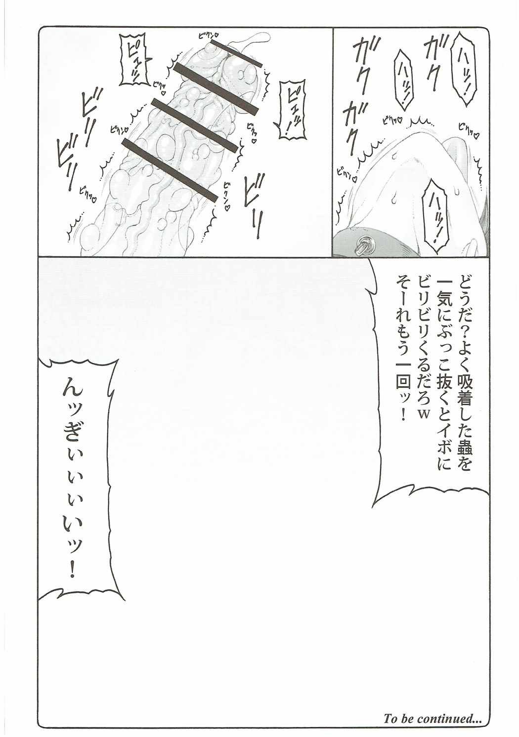 (C90) [暴れん坊天狗 (泉ゆうじろ～)] 蟲鳥 13 (Fate/stay night)