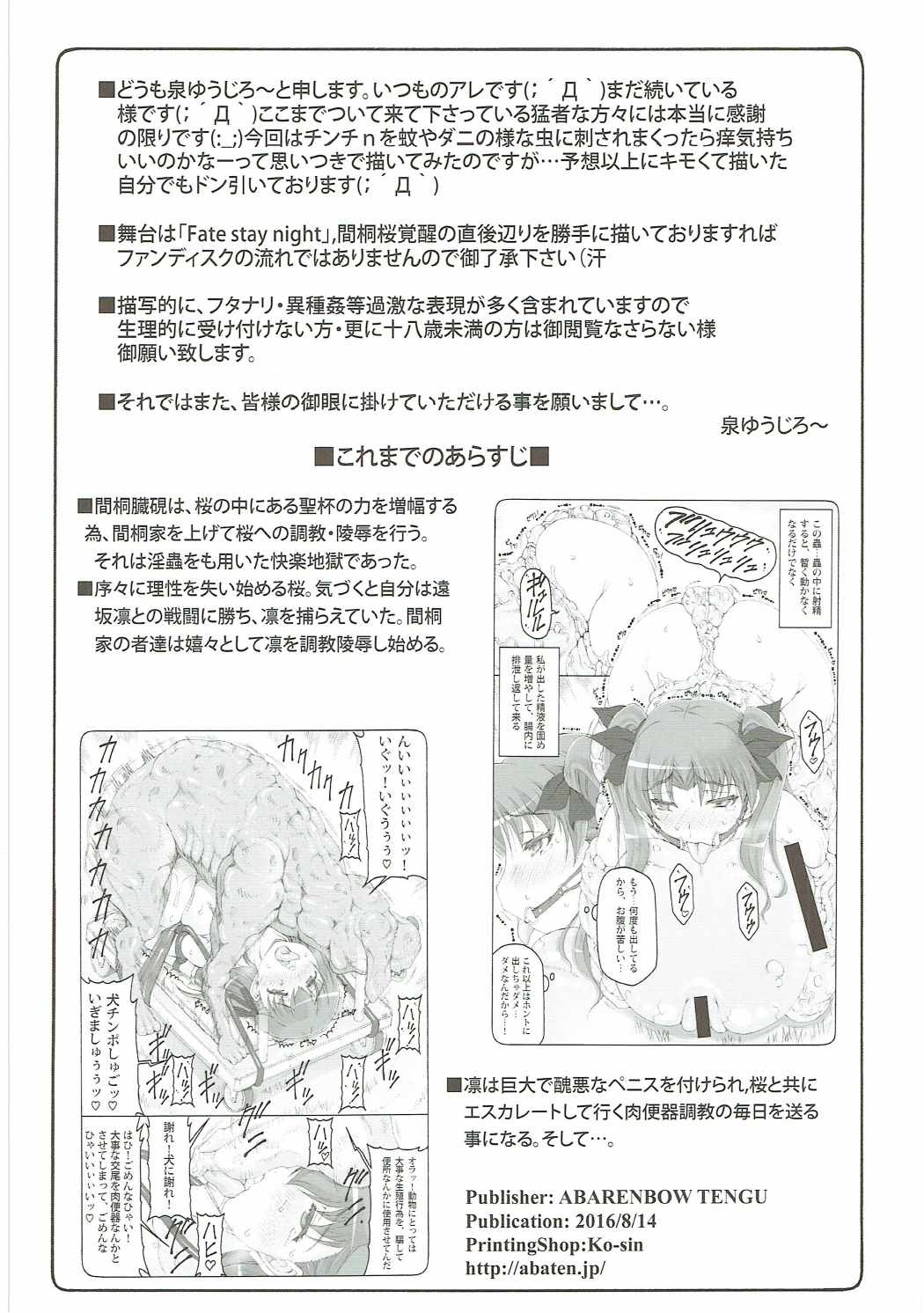 (C90) [暴れん坊天狗 (泉ゆうじろ～)] 蟲鳥 13 (Fate/stay night)