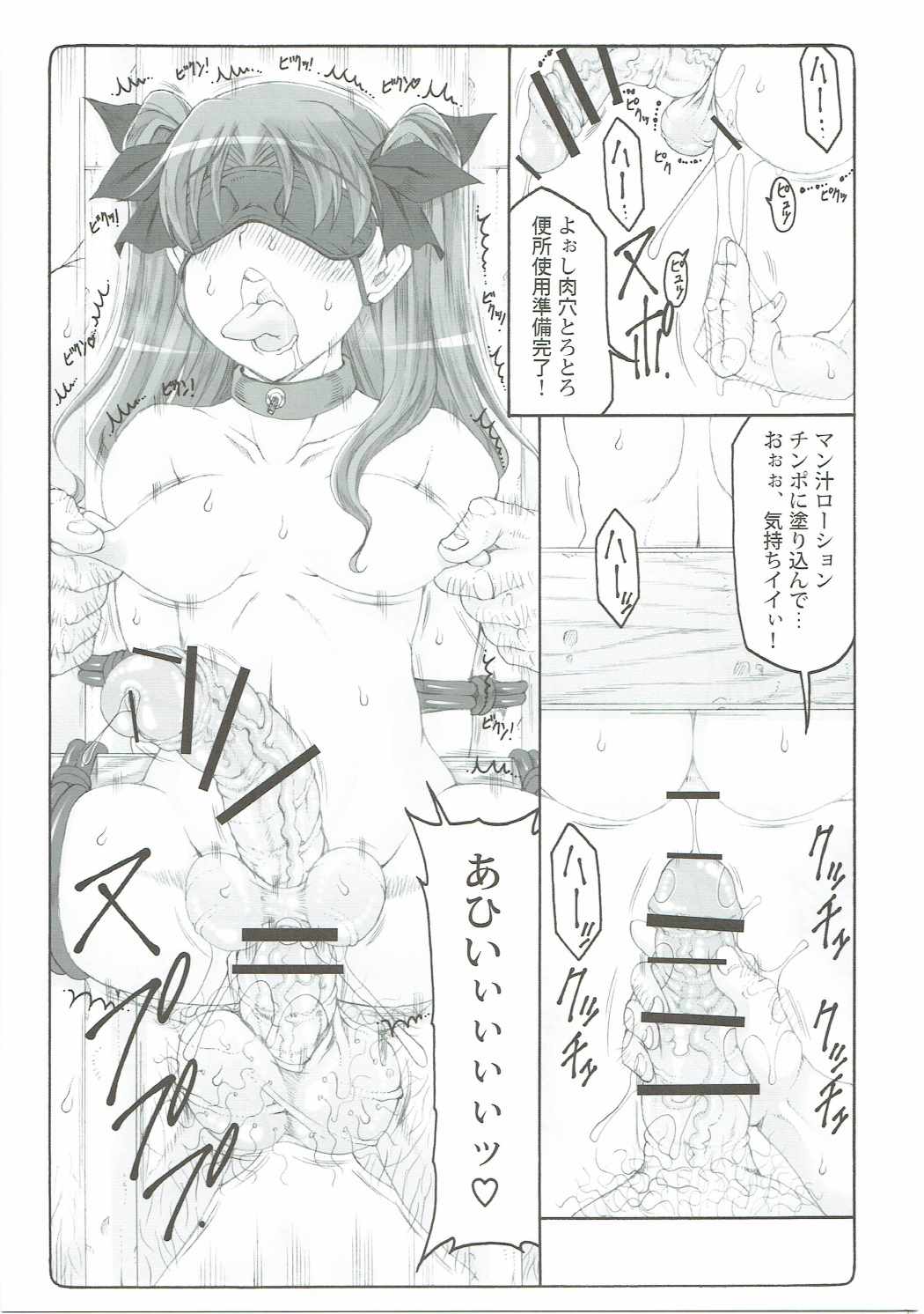 (C90) [暴れん坊天狗 (泉ゆうじろ～)] 蟲鳥 13 (Fate/stay night)