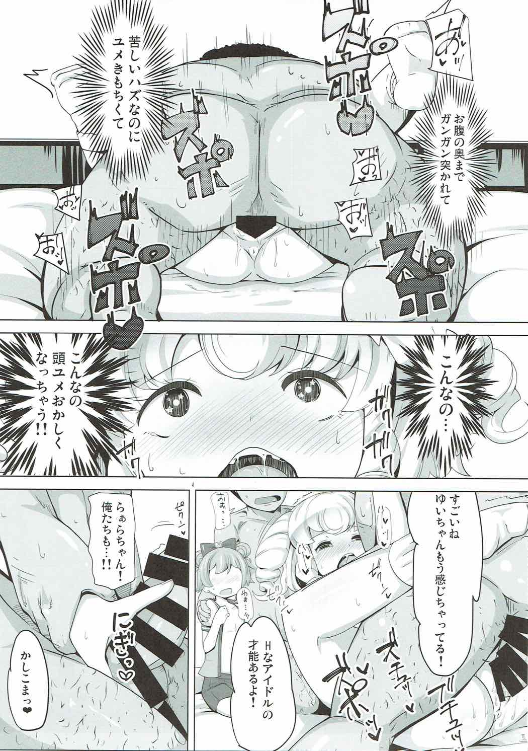 (C92) [AliceCreation (るく)] ユメカワ☆サービスレッスン (プリパラ)