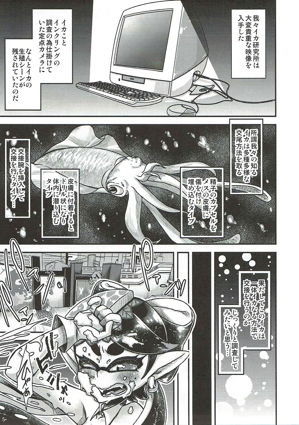 (C88) [花色蛙 (狐古あんこ)] イカの性体調査報告書 (スプラトゥーン)