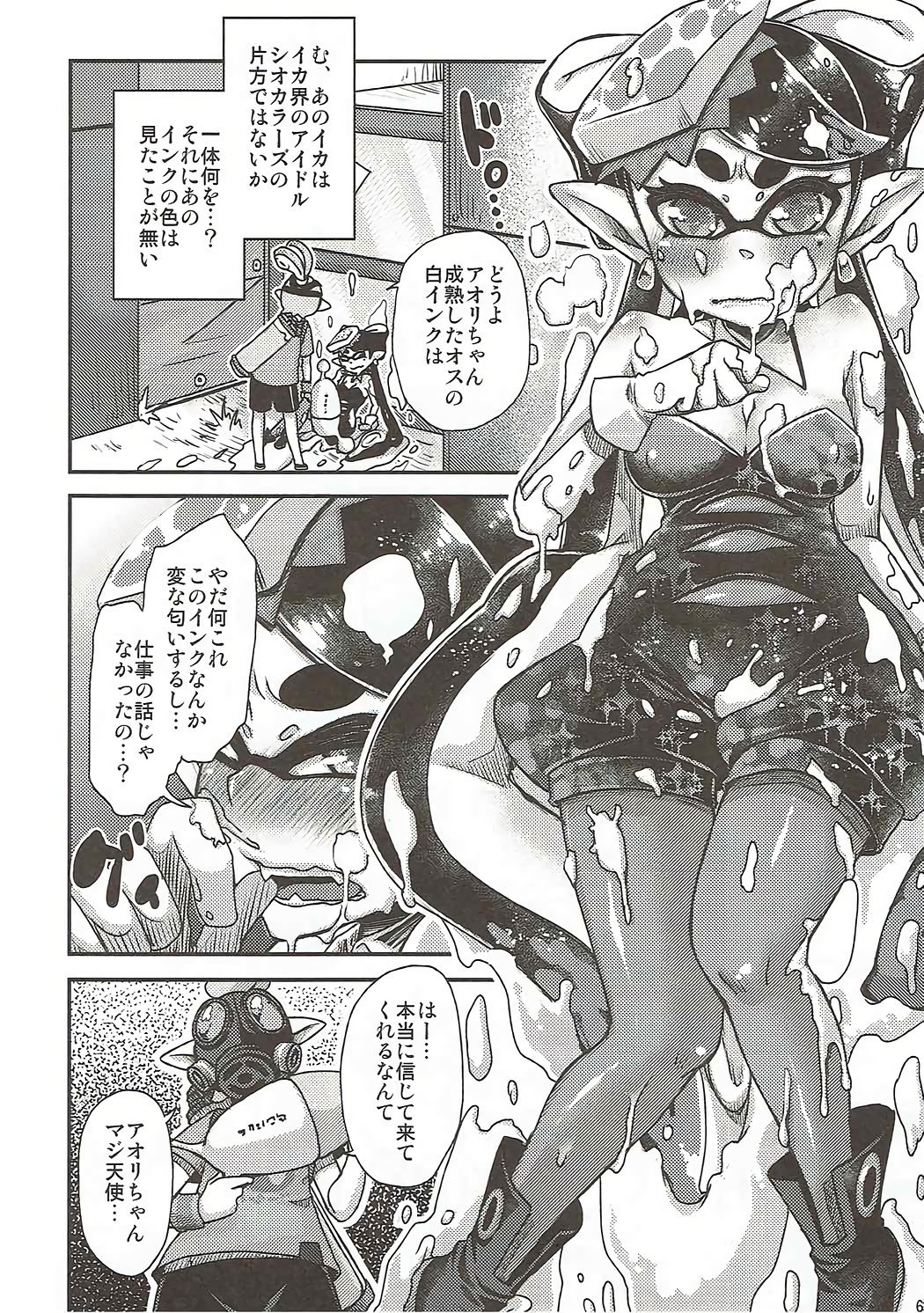 (C88) [花色蛙 (狐古あんこ)] イカの性体調査報告書 (スプラトゥーン)
