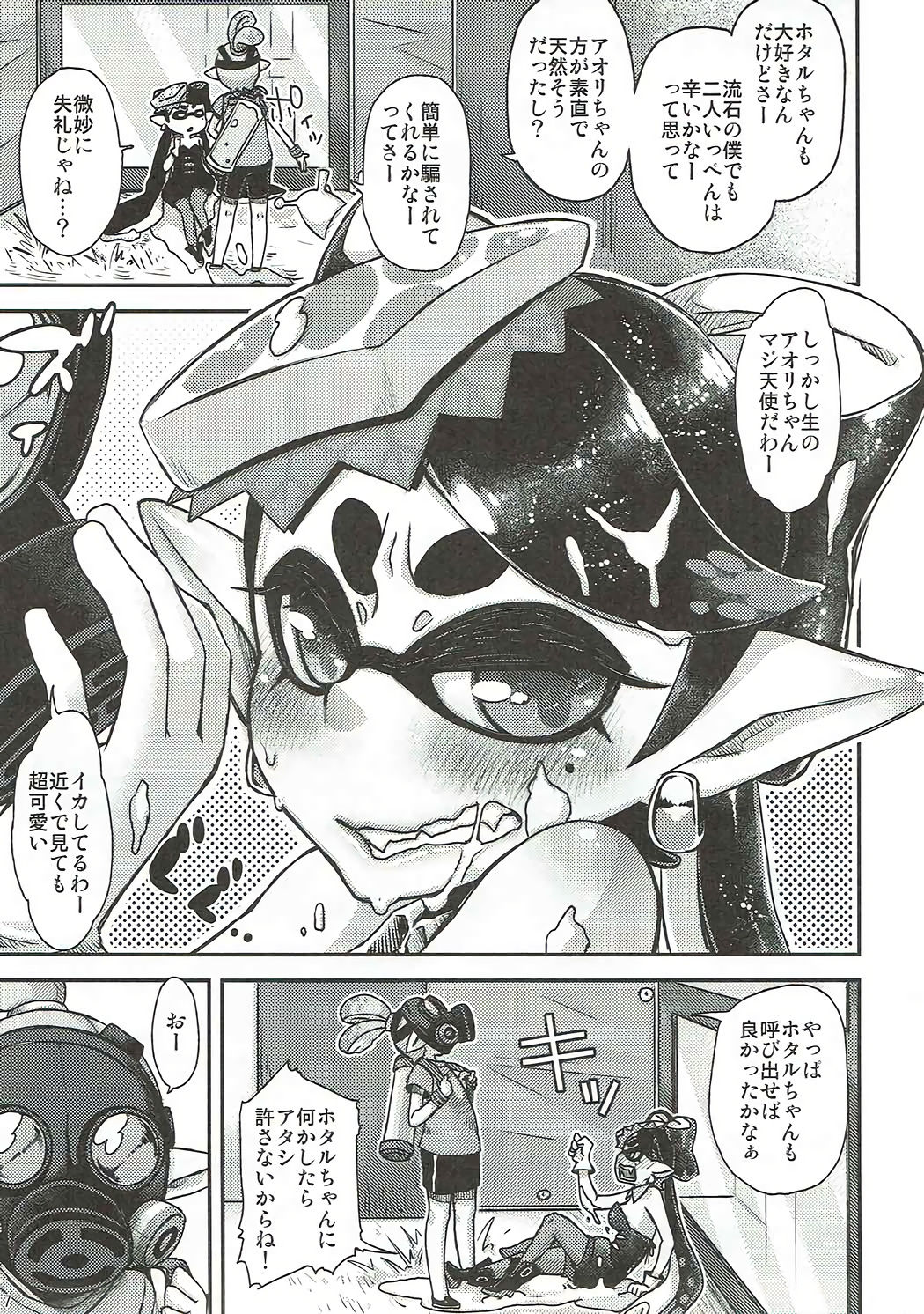 (C88) [花色蛙 (狐古あんこ)] イカの性体調査報告書 (スプラトゥーン)