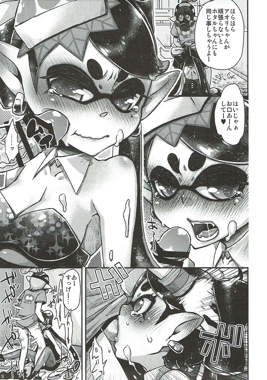 (C88) [花色蛙 (狐古あんこ)] イカの性体調査報告書 (スプラトゥーン)